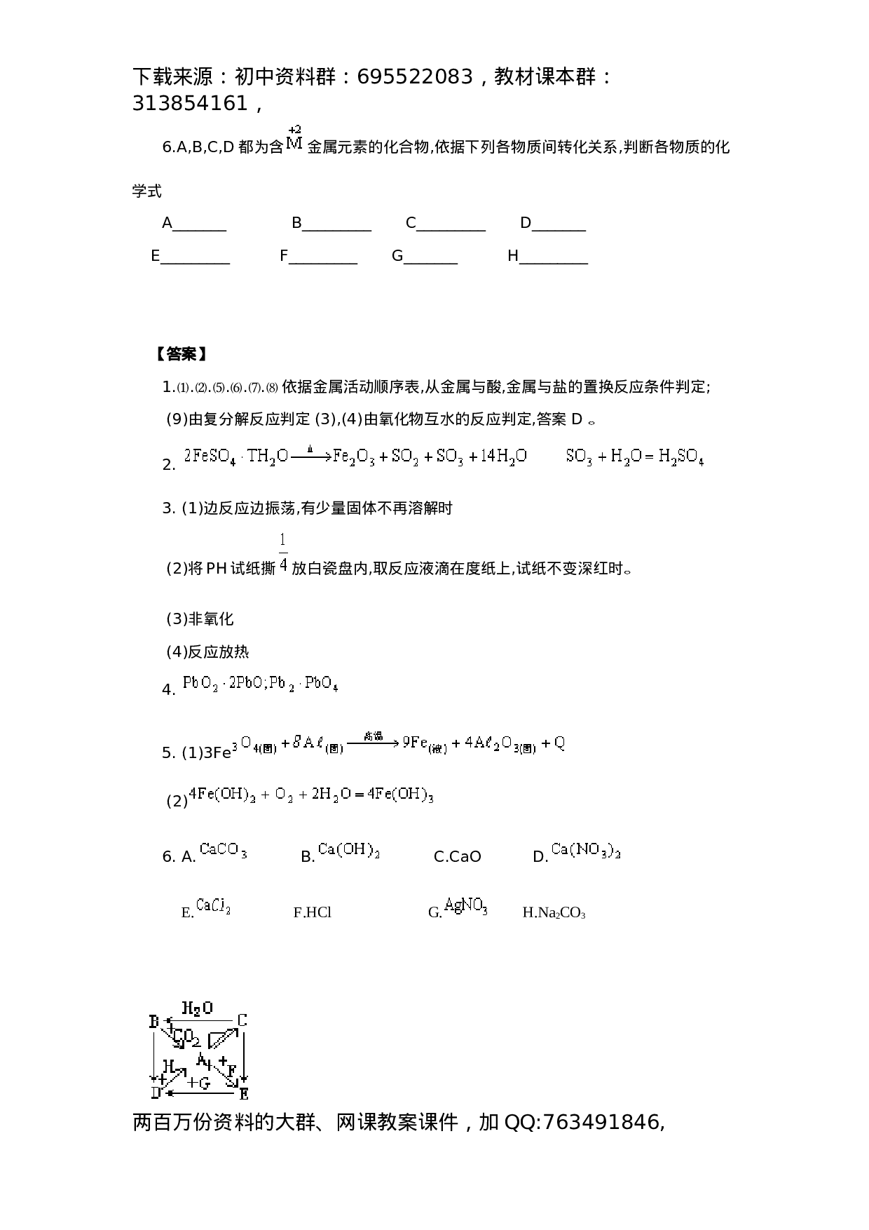 初中化学竞赛集训班讲义系列4：铁及几种常见的金属.docx 第4页