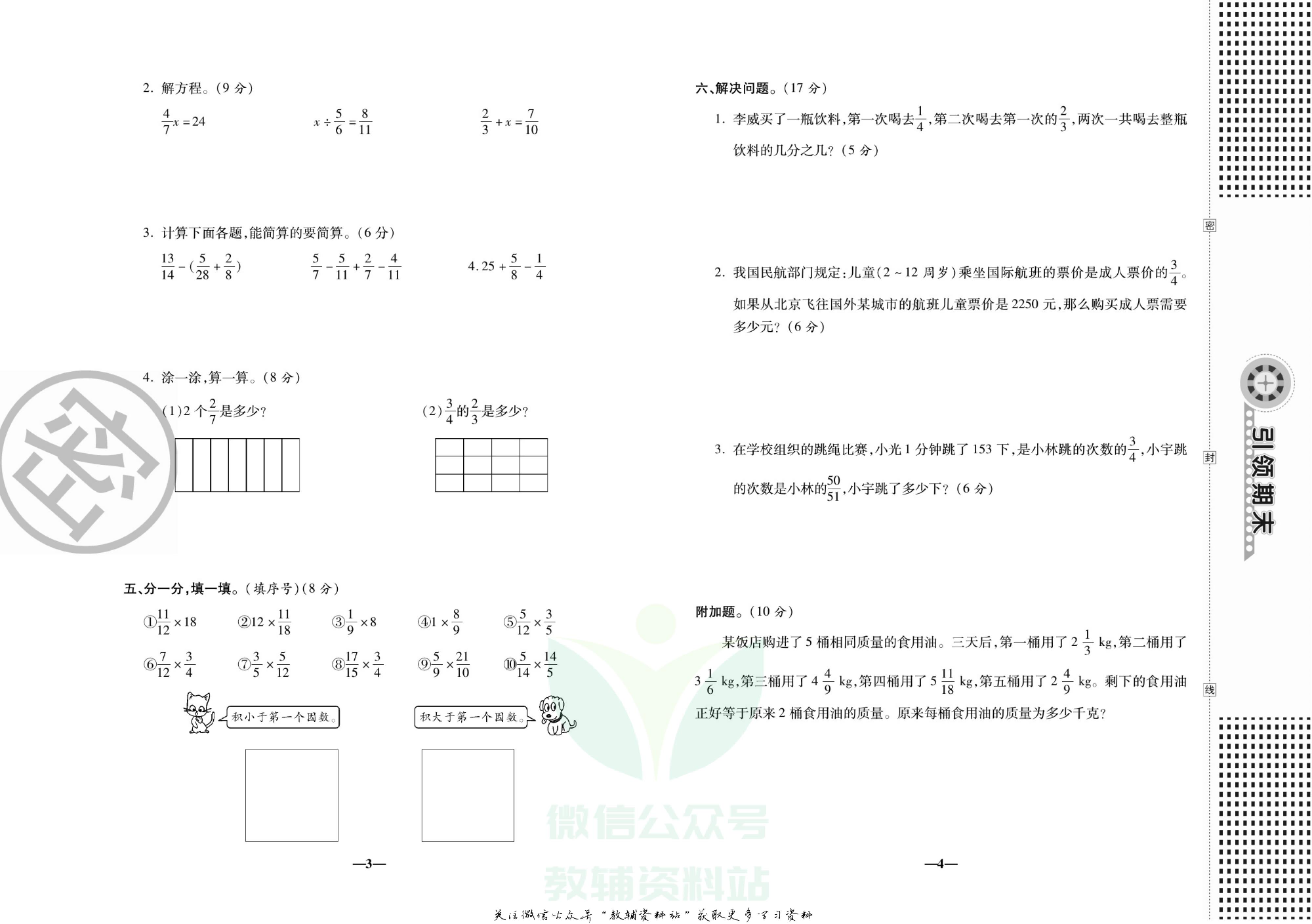 聚优《引领期末》五年级下册数学北师版.pdf 第5页