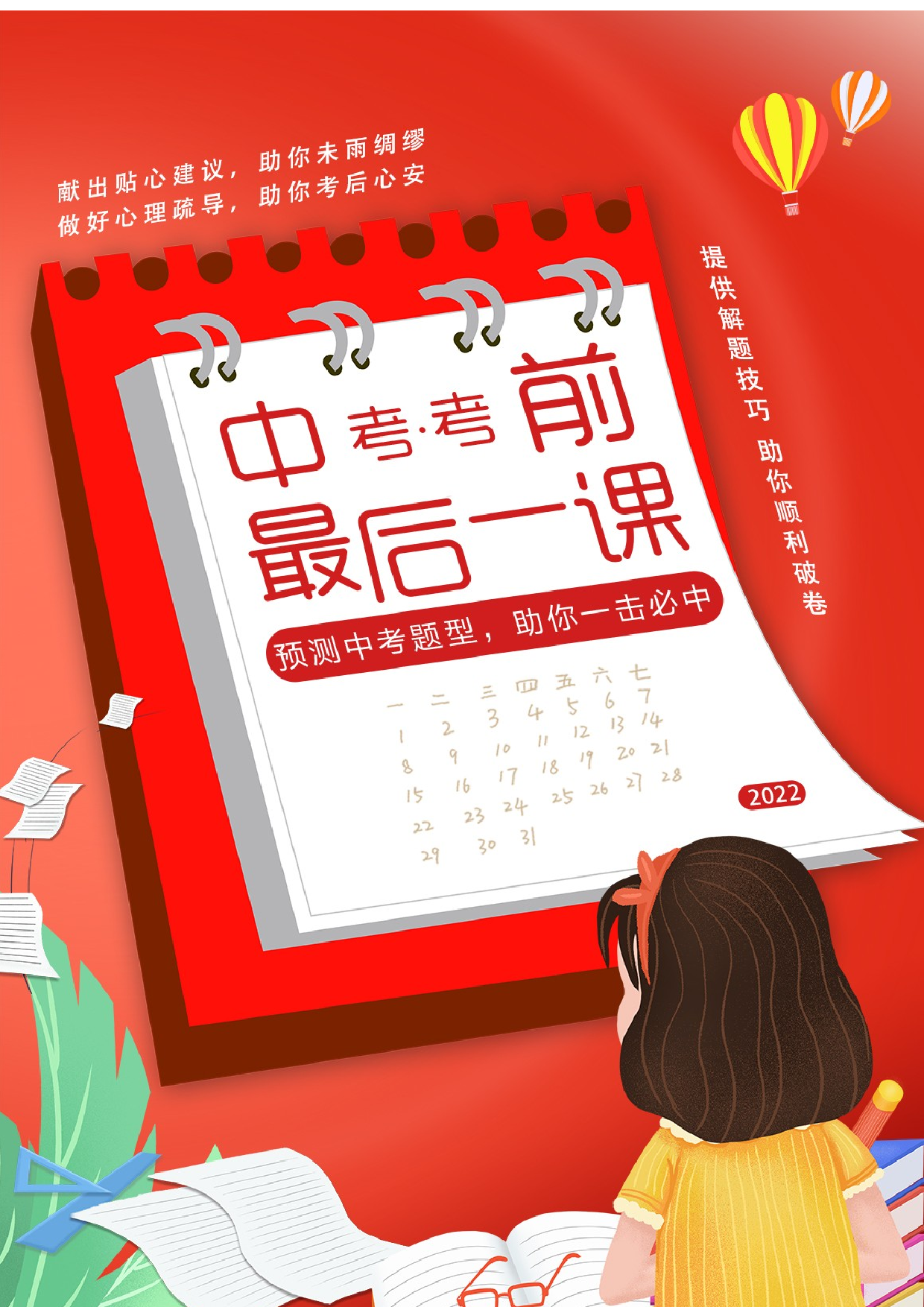 2022年中考考前最后一课-地理（正式版）.docx 第1页