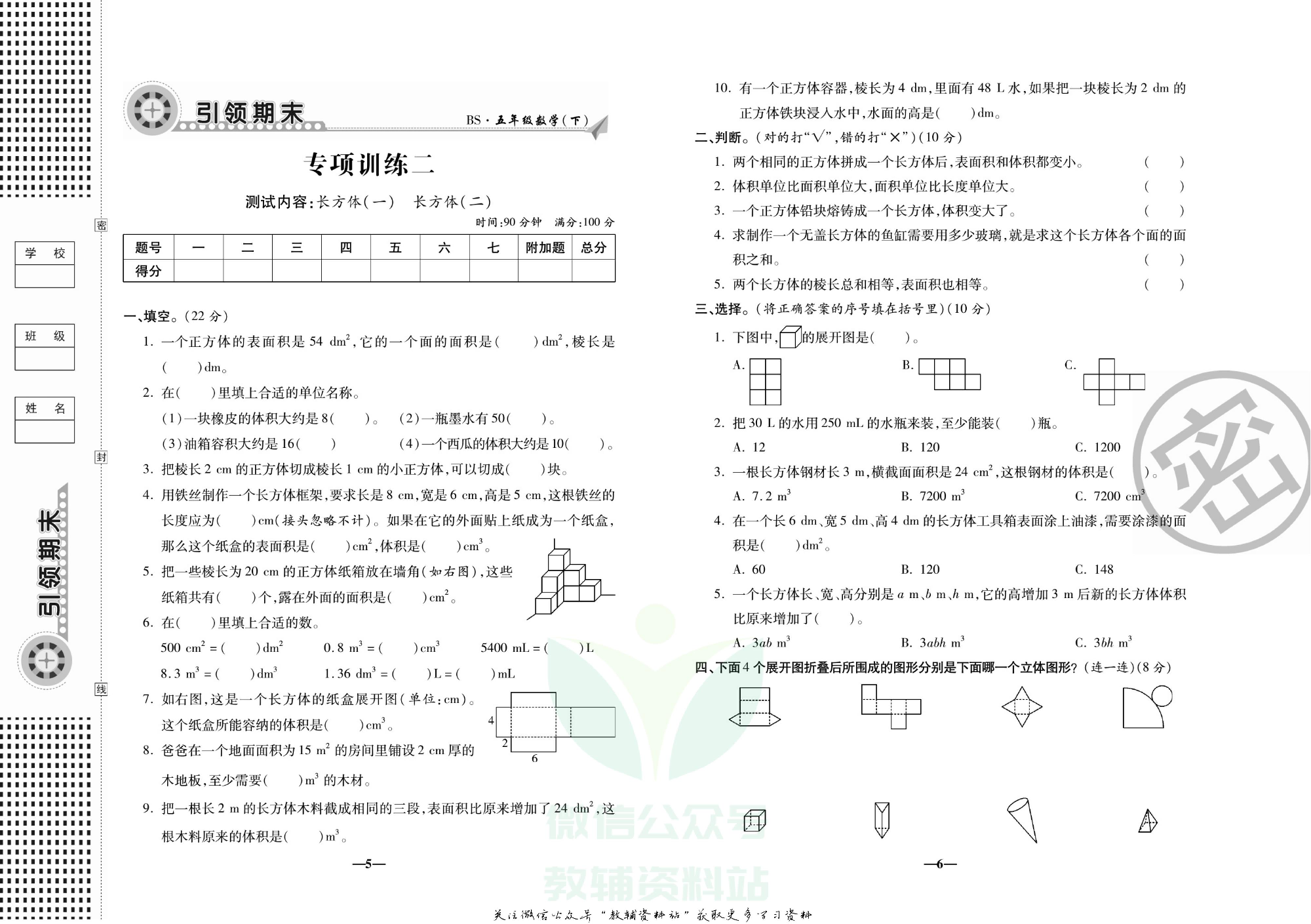 聚优《引领期末》五年级下册数学北师版.pdf 第6页