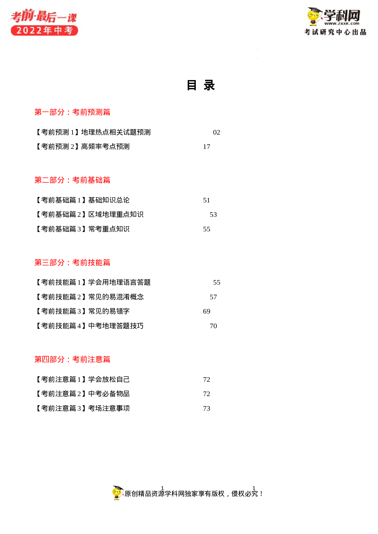 2022年中考考前最后一课-地理（正式版）.docx 第3页