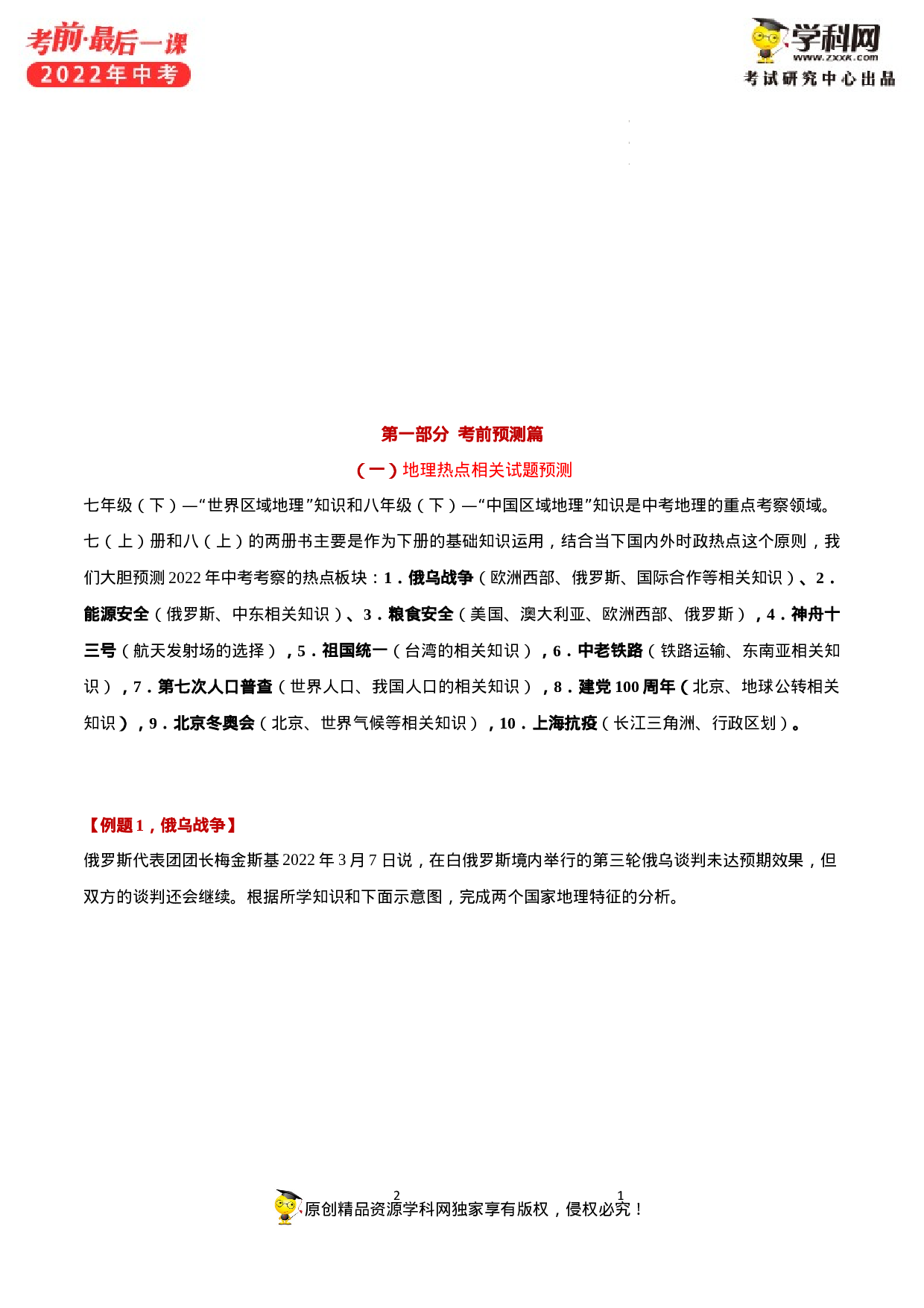 2022年中考考前最后一课-地理（正式版）.docx 第4页
