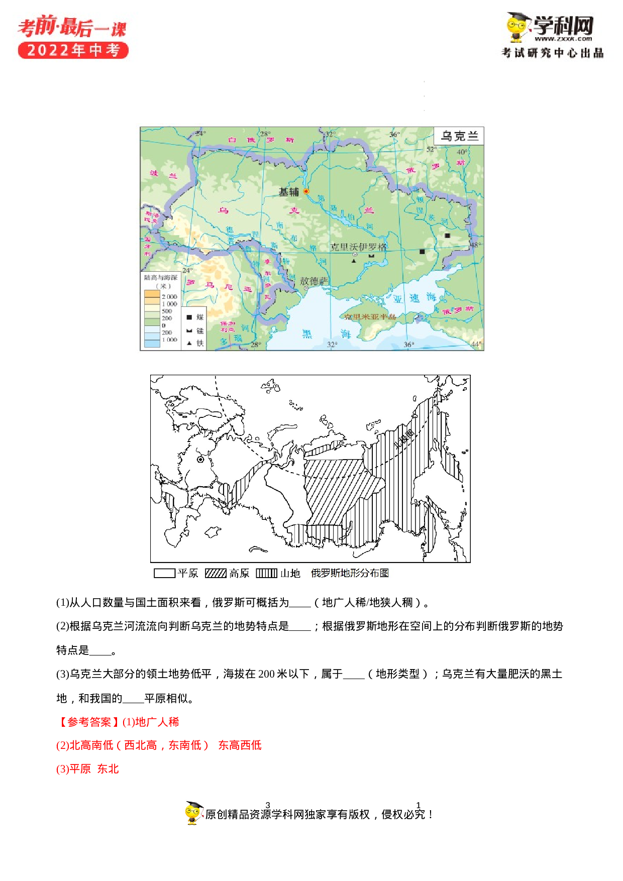 2022年中考考前最后一课-地理（正式版）.docx 第5页