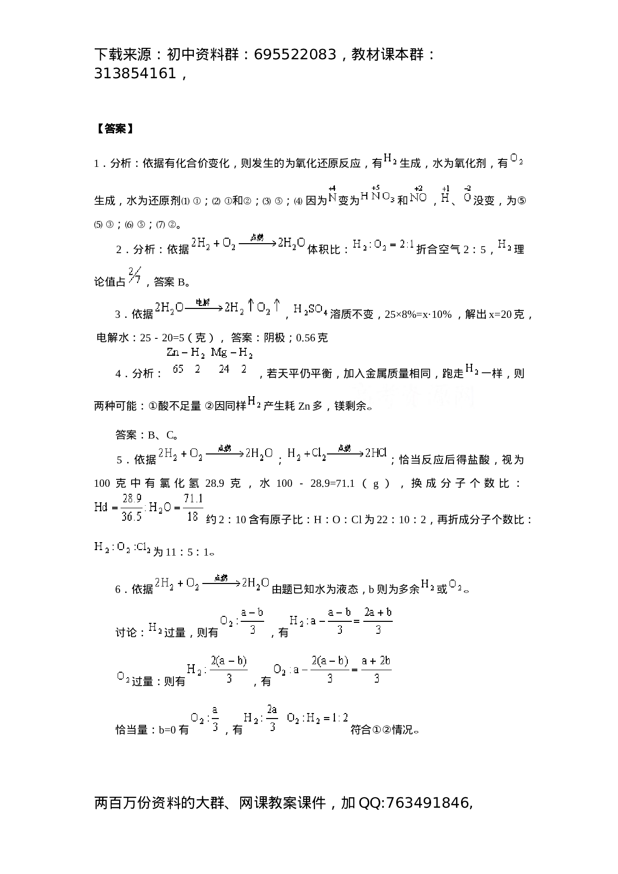 初中化学竞赛集训班讲义系列3：氢气和水.docx 第4页