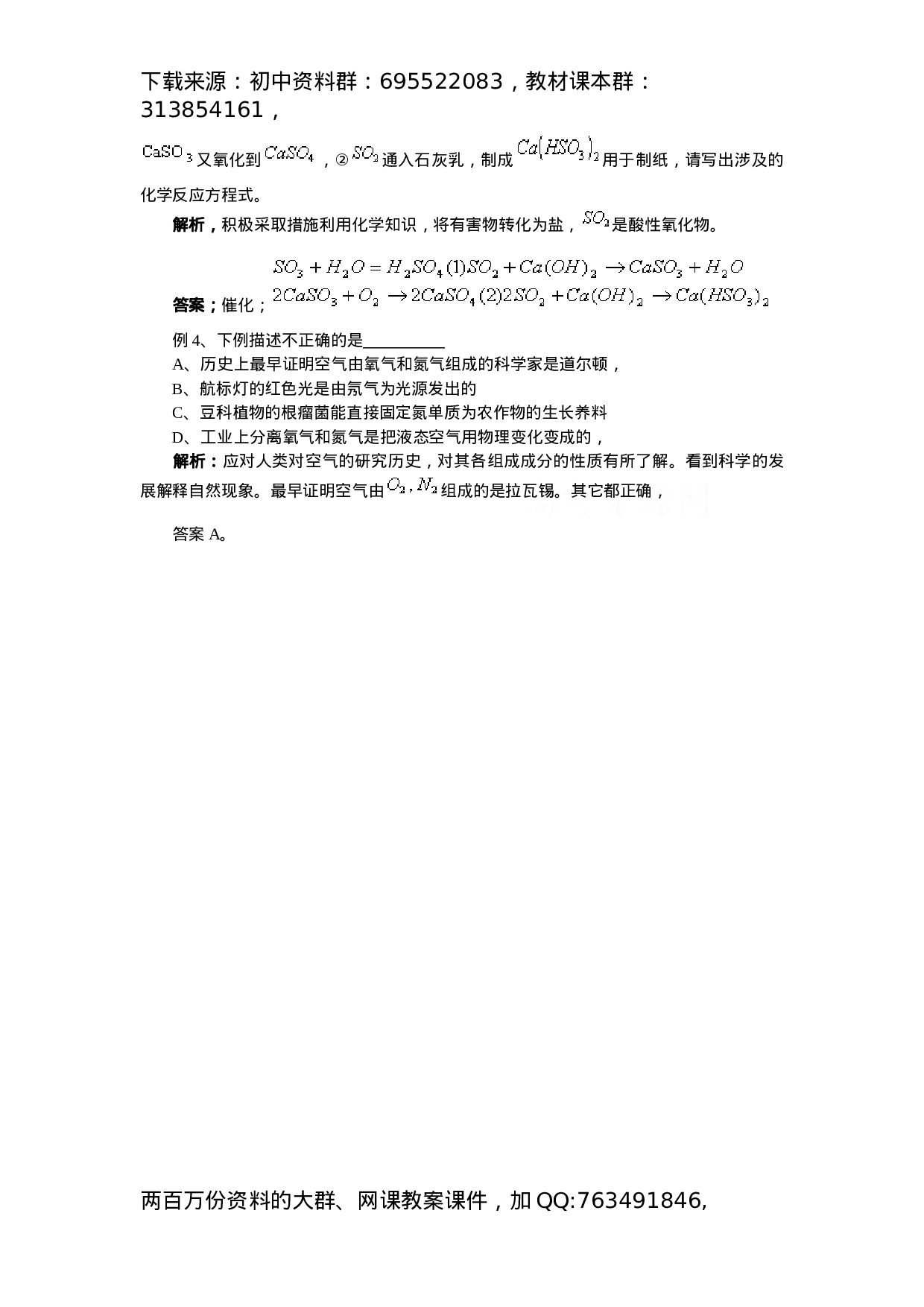 初中化学竞赛集训班讲义系列2：空气和氧气.docx 第2页