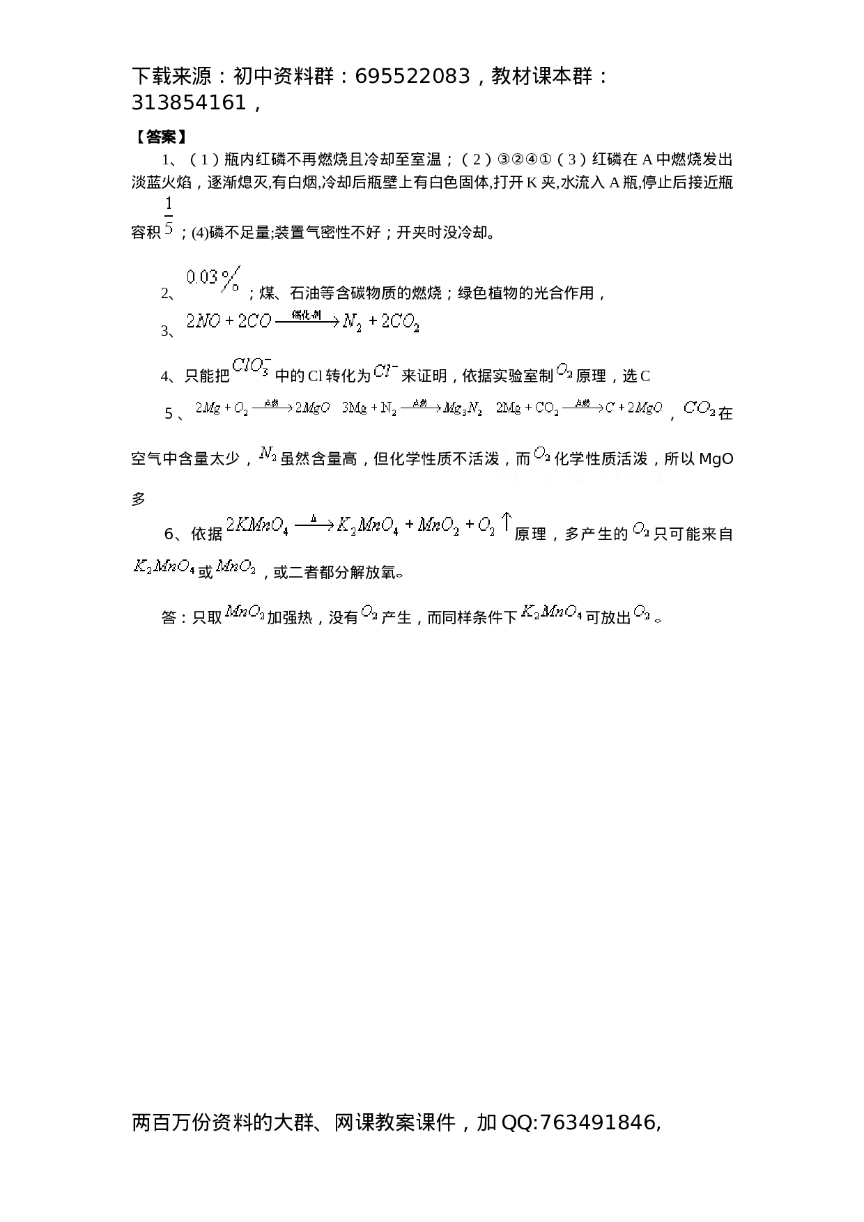 初中化学竞赛集训班讲义系列2：空气和氧气.docx 第4页