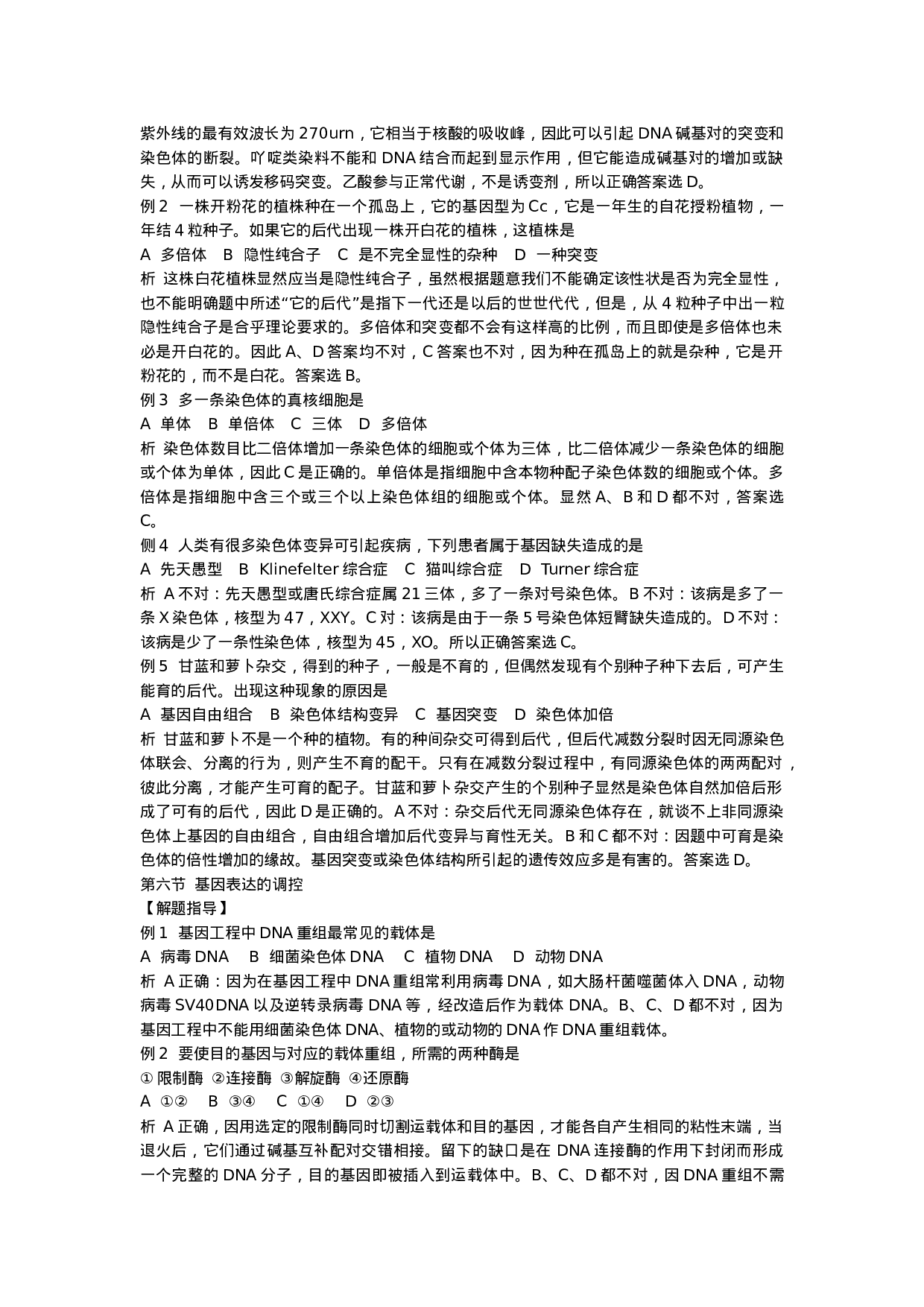 2019-2020年初中生物竞赛辅导教程-第七章--遗传和变异(解题指导).doc 第4页