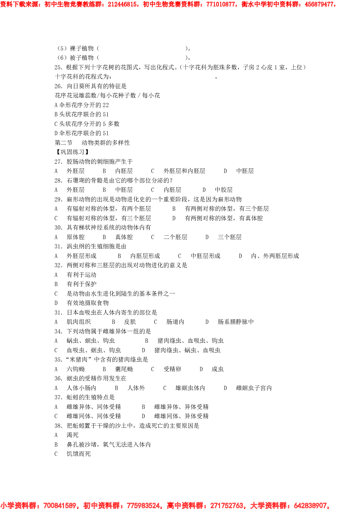 2019-2020年初中生物竞赛辅导教程-第九章--生物的多样性(巩固练习).pdf 第3页