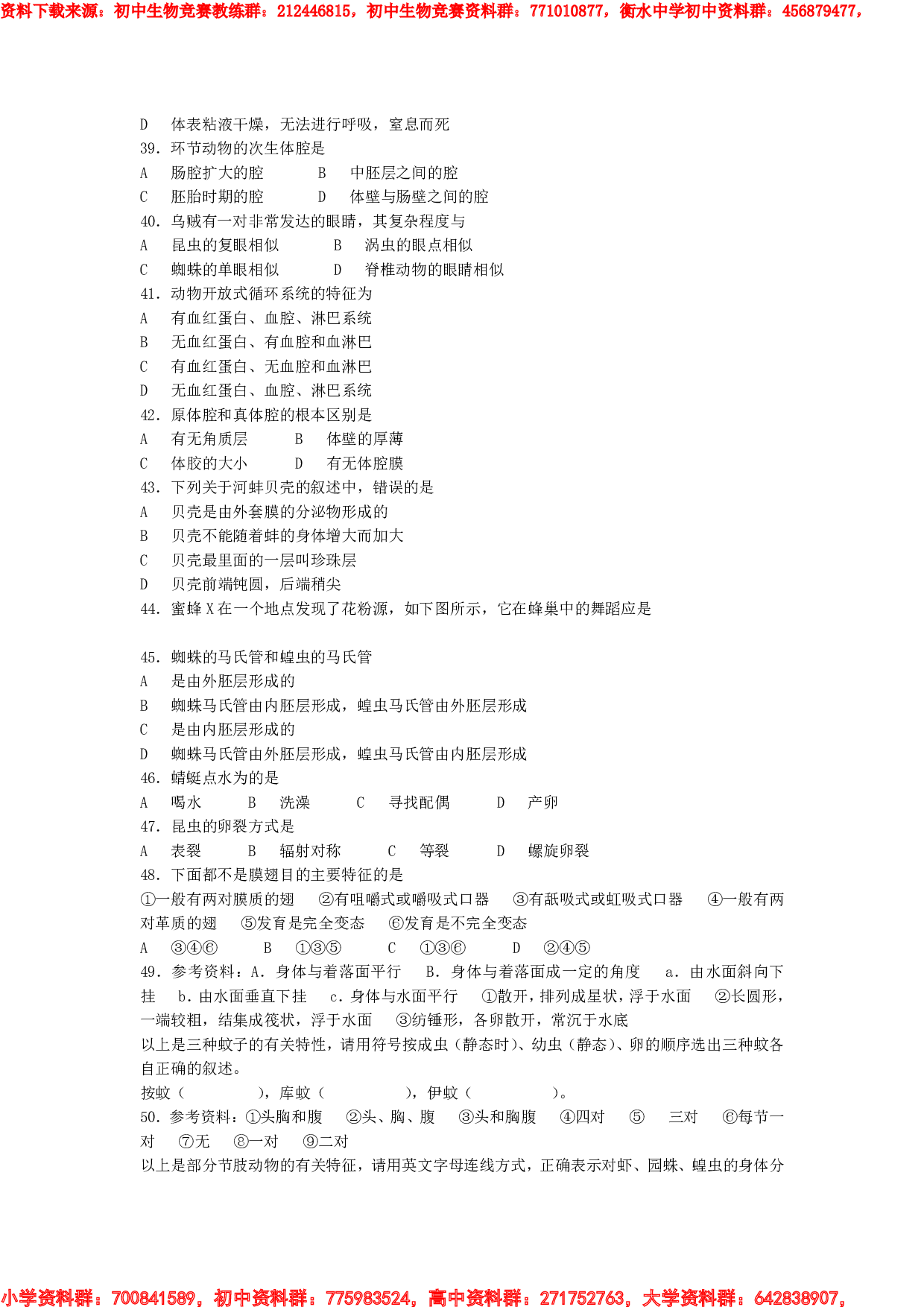 2019-2020年初中生物竞赛辅导教程-第九章--生物的多样性(巩固练习).pdf 第4页