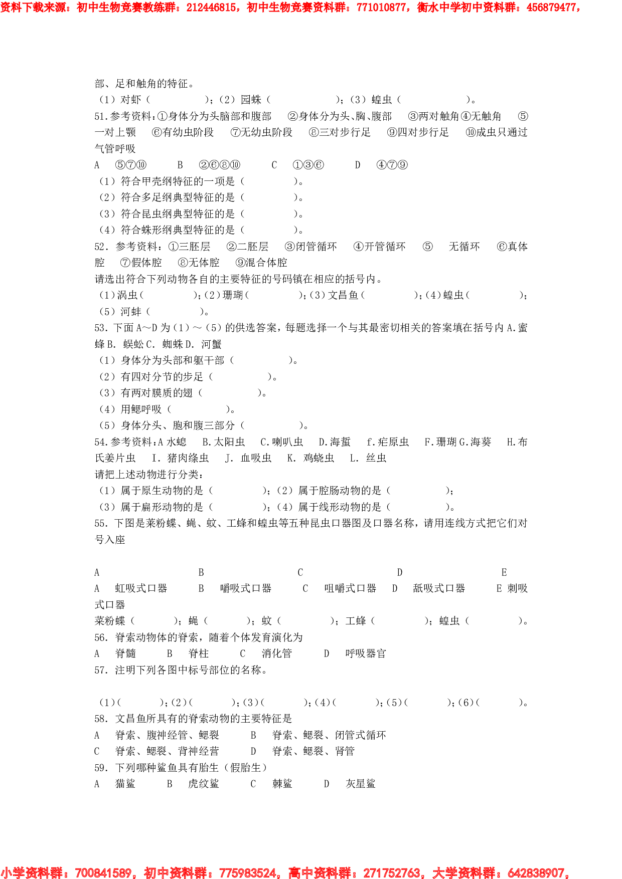 2019-2020年初中生物竞赛辅导教程-第九章--生物的多样性(巩固练习).pdf 第5页