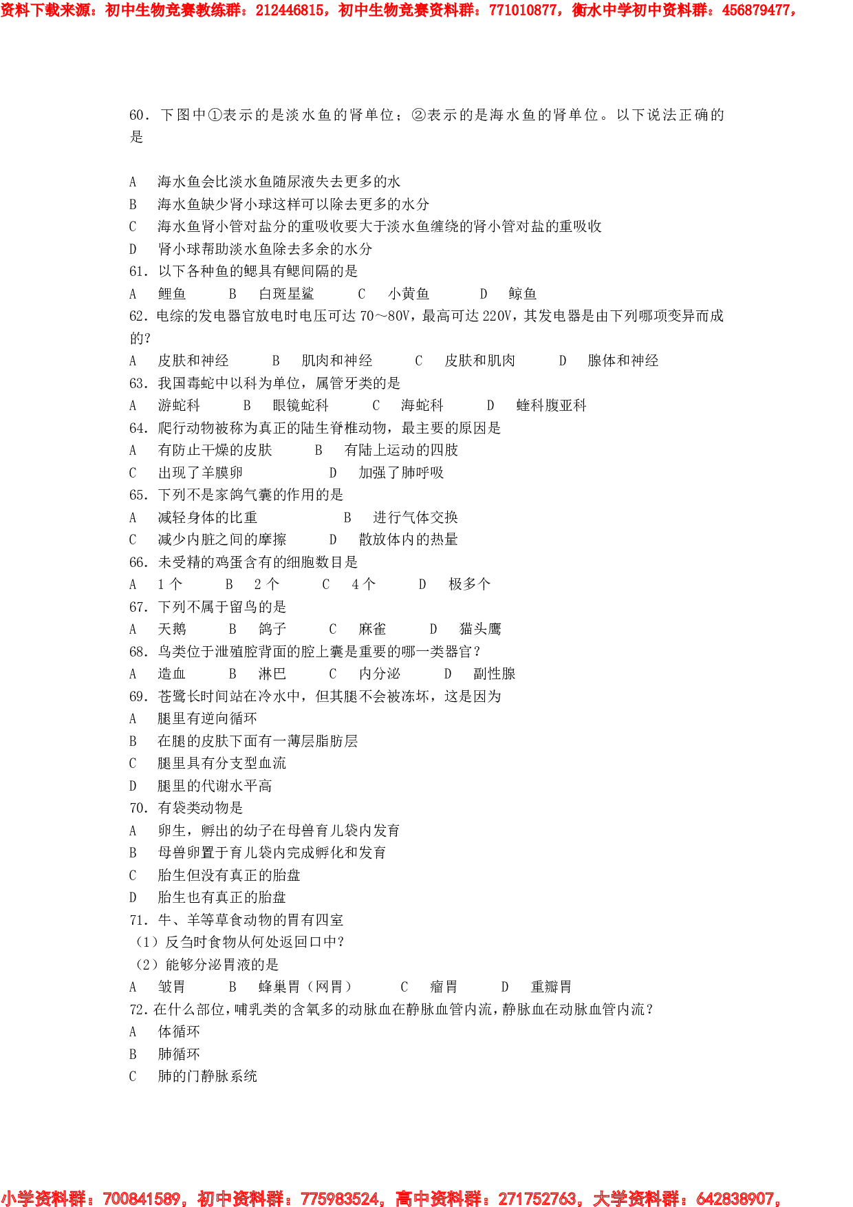 2019-2020年初中生物竞赛辅导教程-第九章--生物的多样性(巩固练习).pdf 第6页