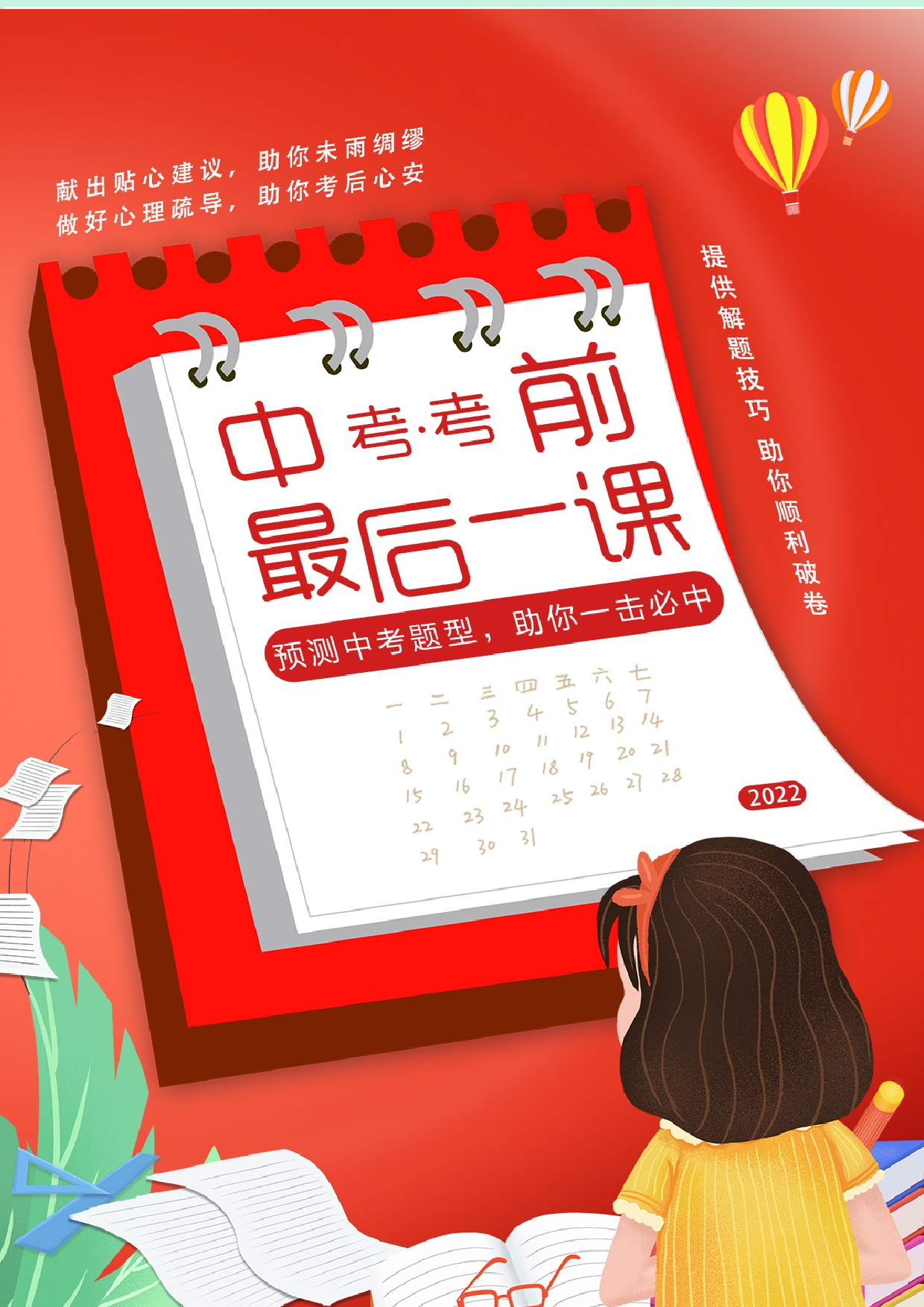 2022年中考考前最后一课-化学（正式版）.docx 第1页