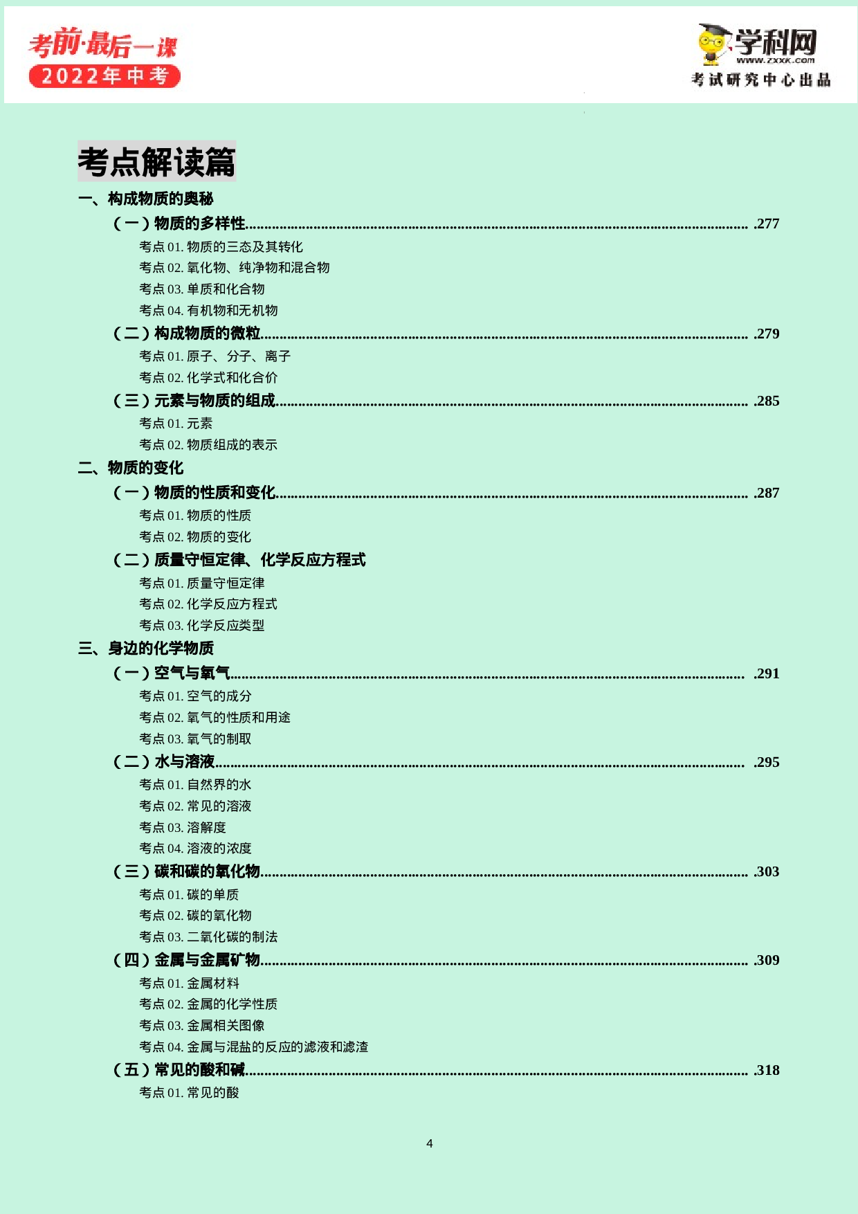 2022年中考考前最后一课-化学（正式版）.docx 第5页
