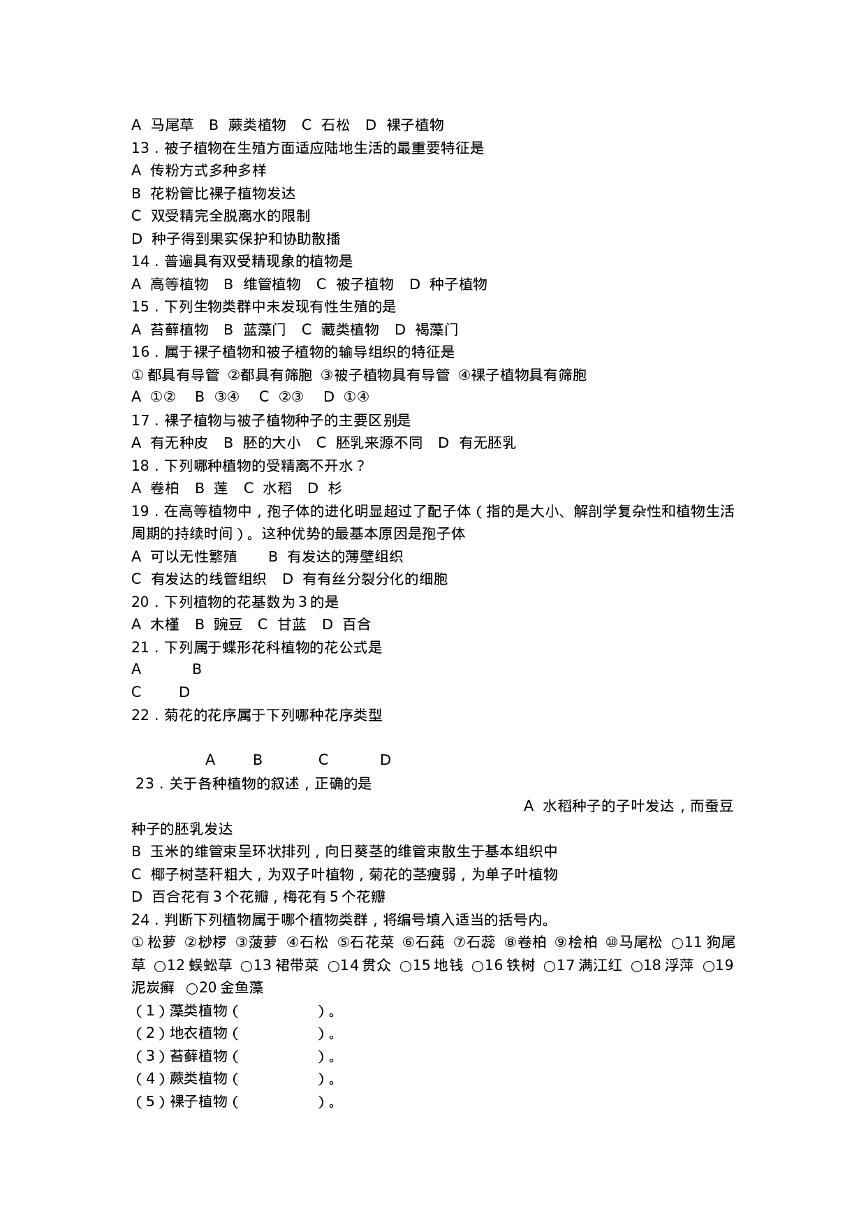 2019-2020年初中生物竞赛辅导教程-第九章--生物的多样性(巩固练习).doc 第2页