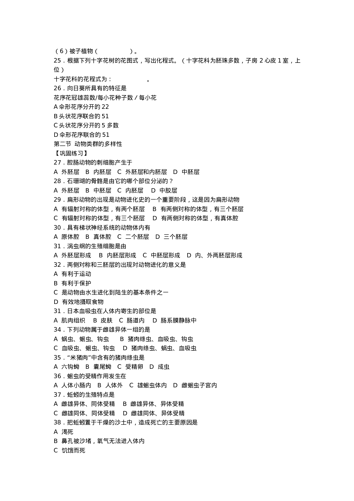 2019-2020年初中生物竞赛辅导教程-第九章--生物的多样性(巩固练习).doc 第3页