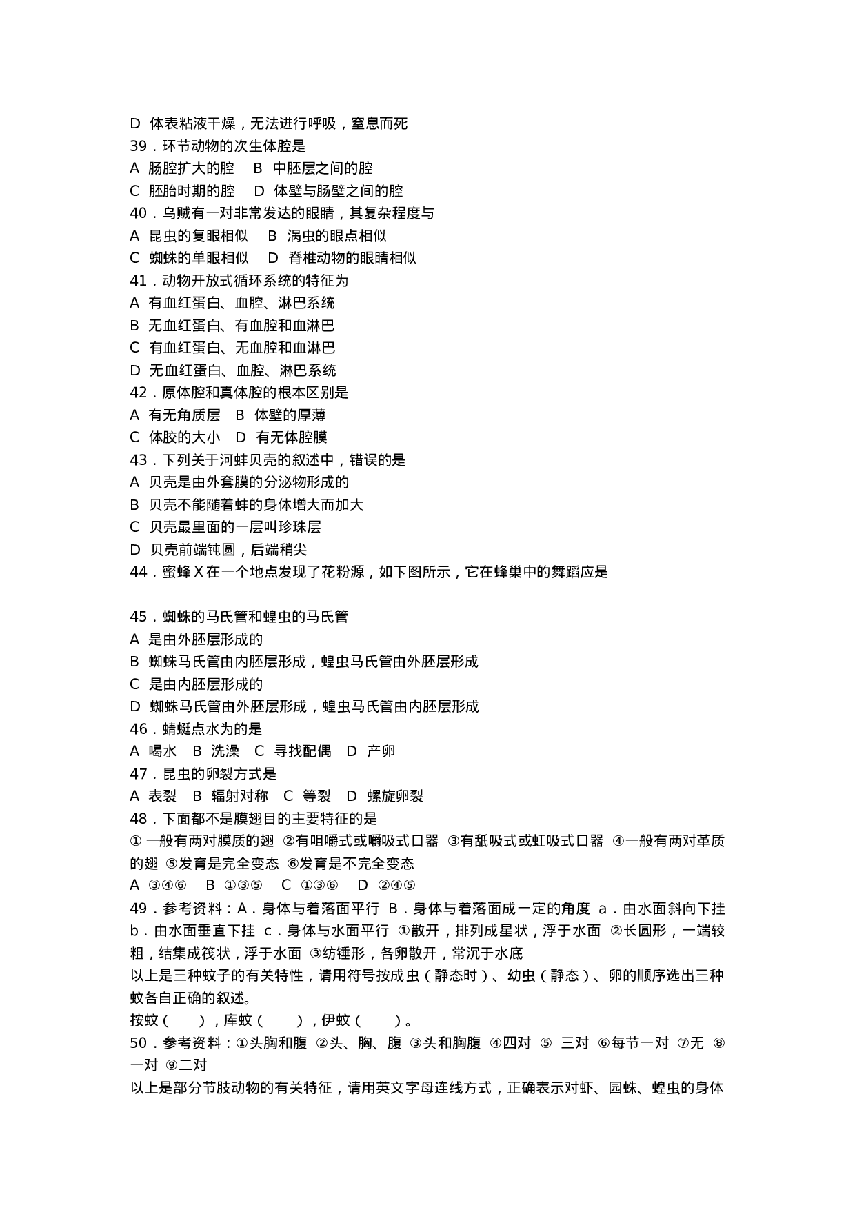 2019-2020年初中生物竞赛辅导教程-第九章--生物的多样性(巩固练习).doc 第4页