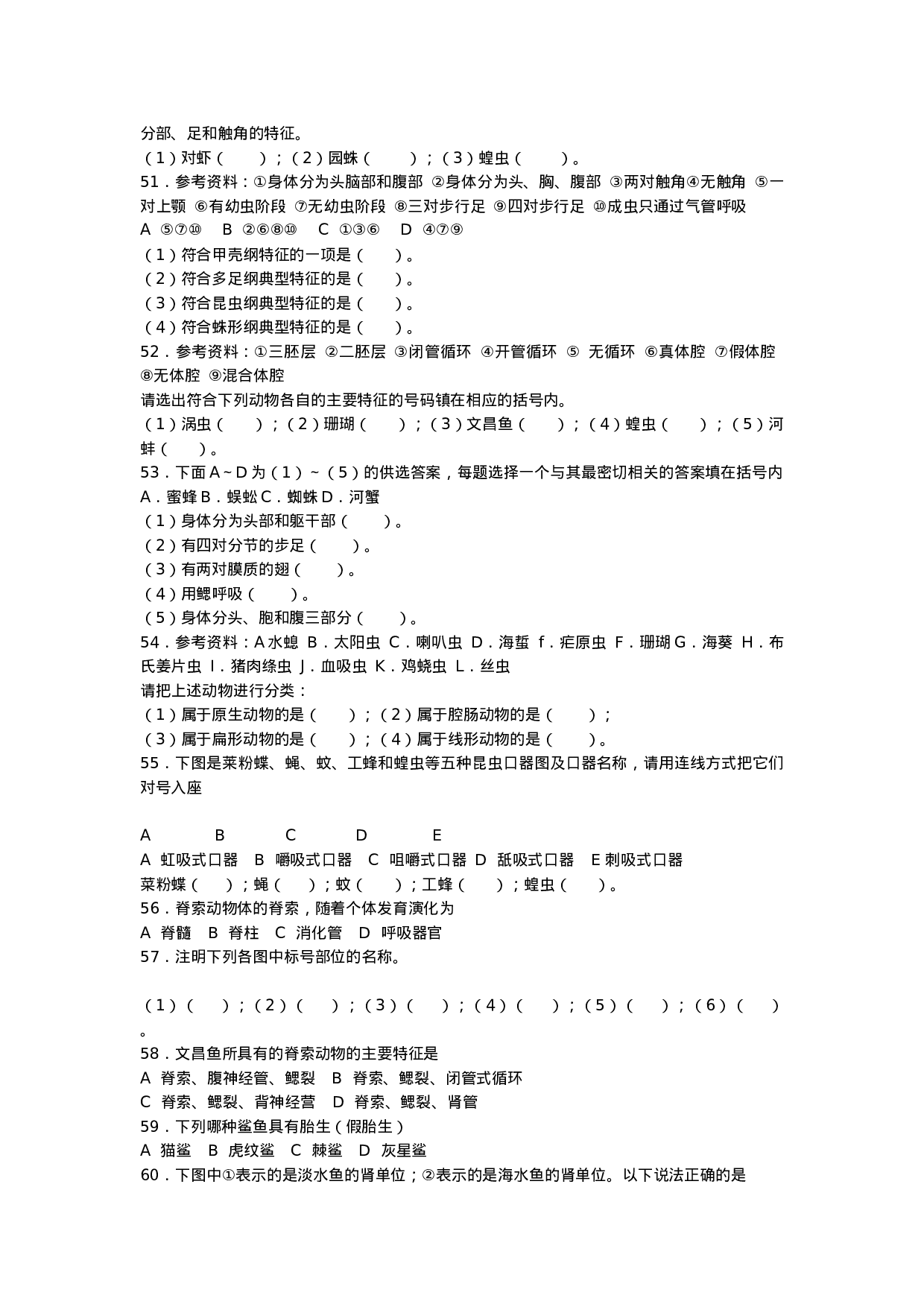 2019-2020年初中生物竞赛辅导教程-第九章--生物的多样性(巩固练习).doc 第5页