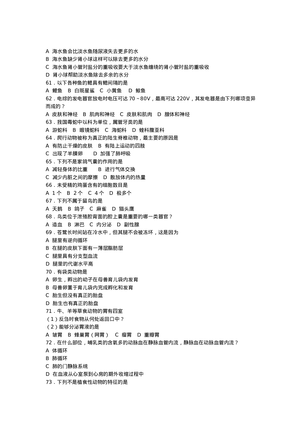 2019-2020年初中生物竞赛辅导教程-第九章--生物的多样性(巩固练习).doc 第6页