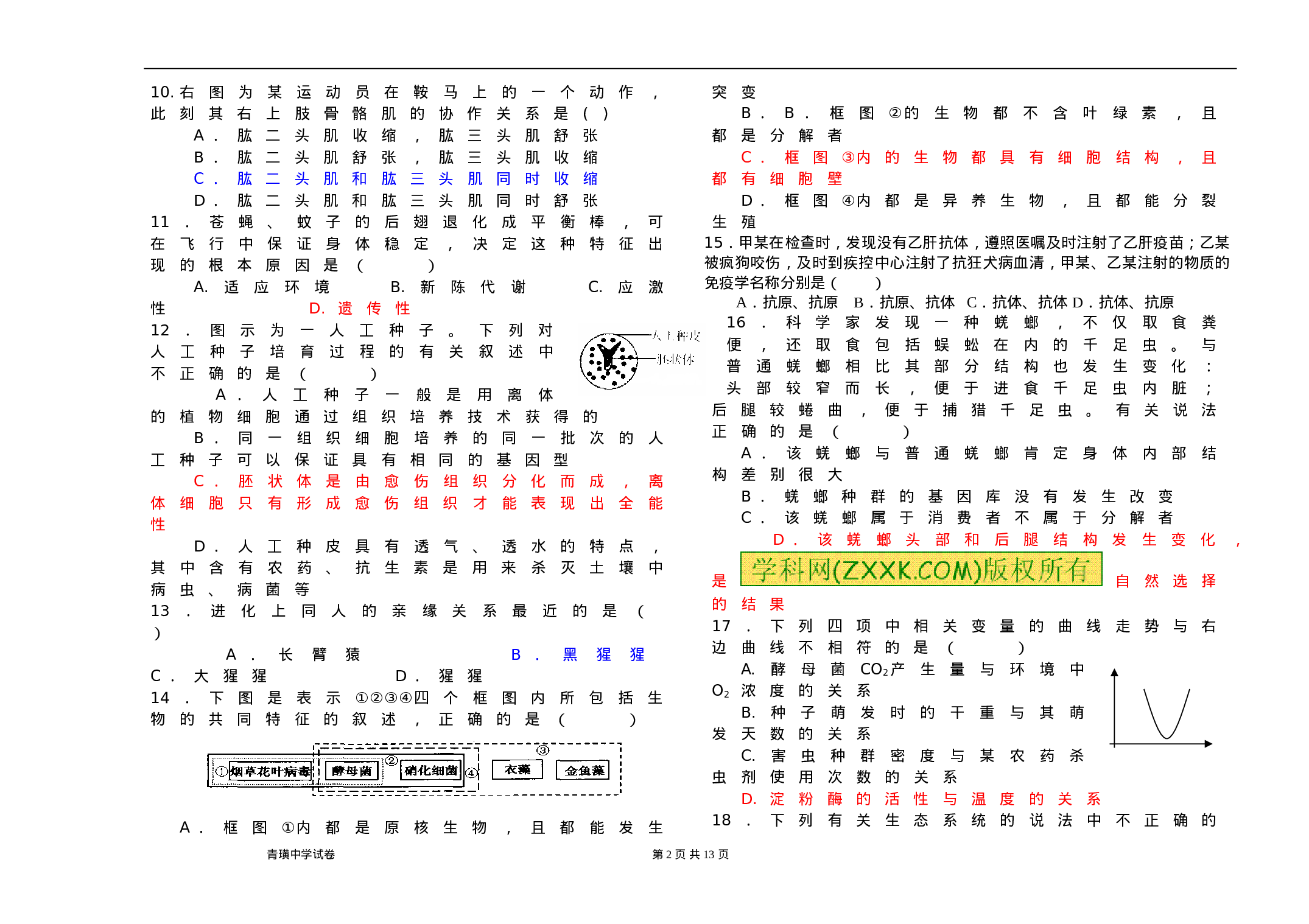 2017—2018学年八年级生物竞赛试题.doc 第2页