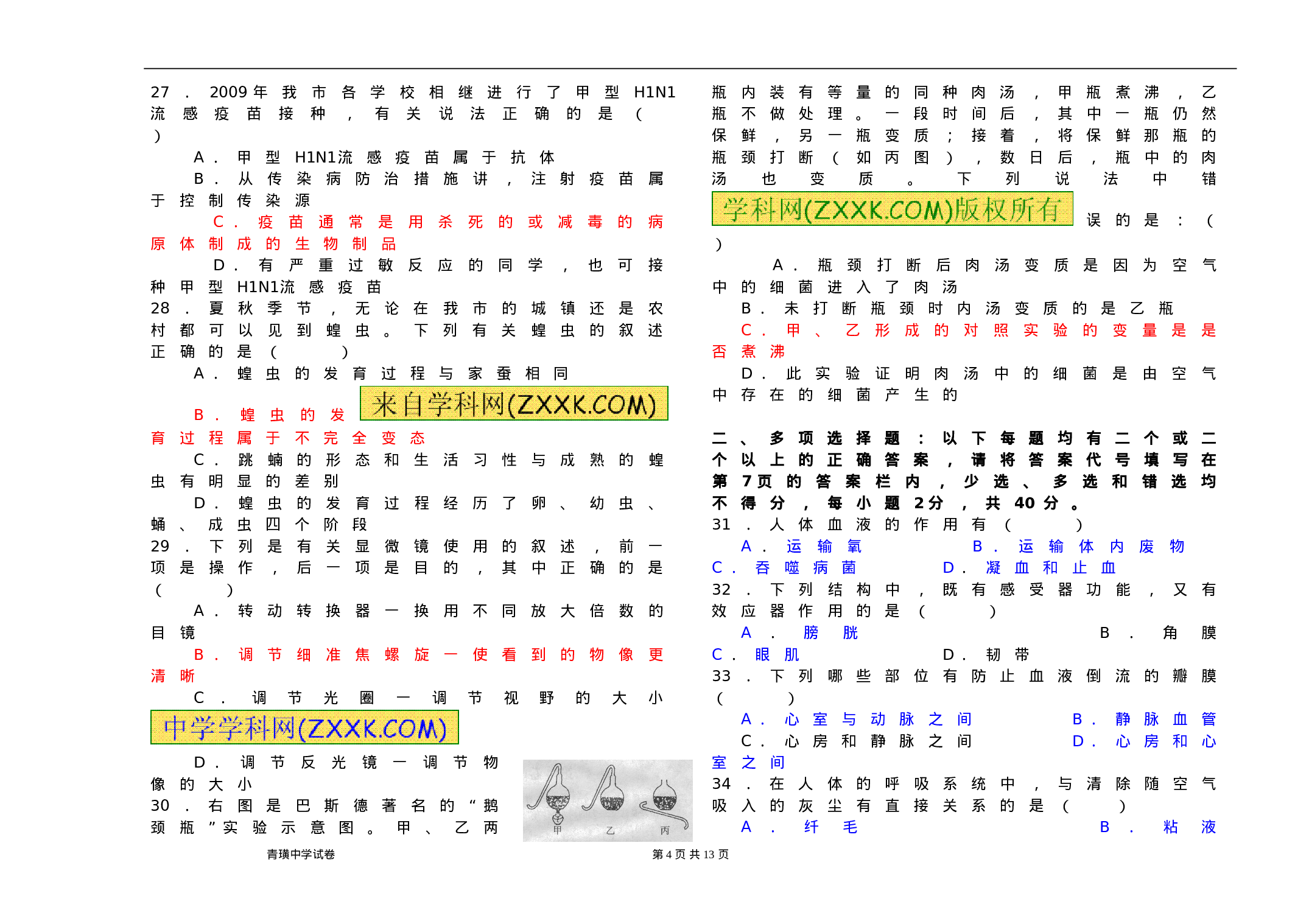 2017—2018学年八年级生物竞赛试题.doc 第4页