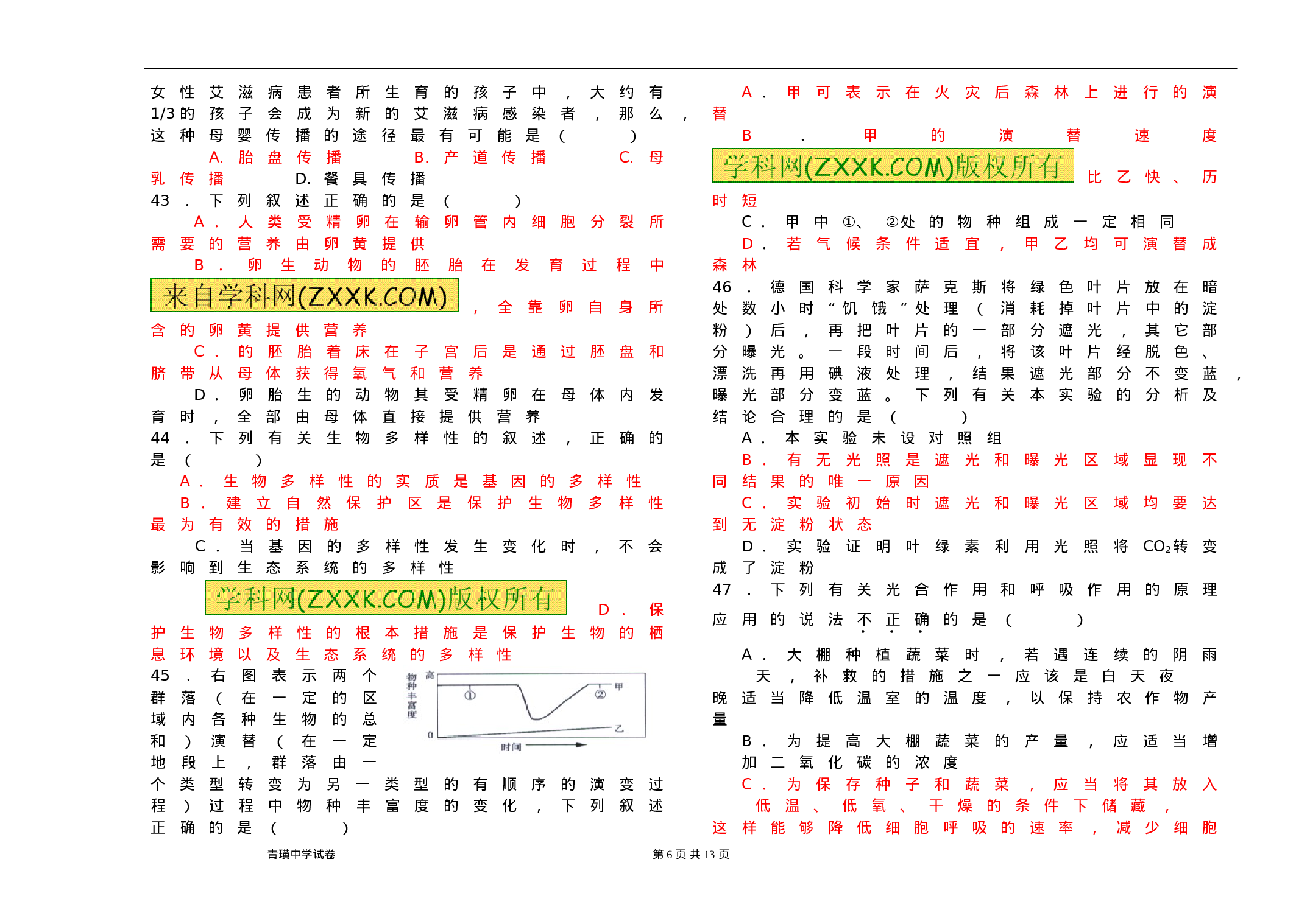 2017—2018学年八年级生物竞赛试题.doc 第6页