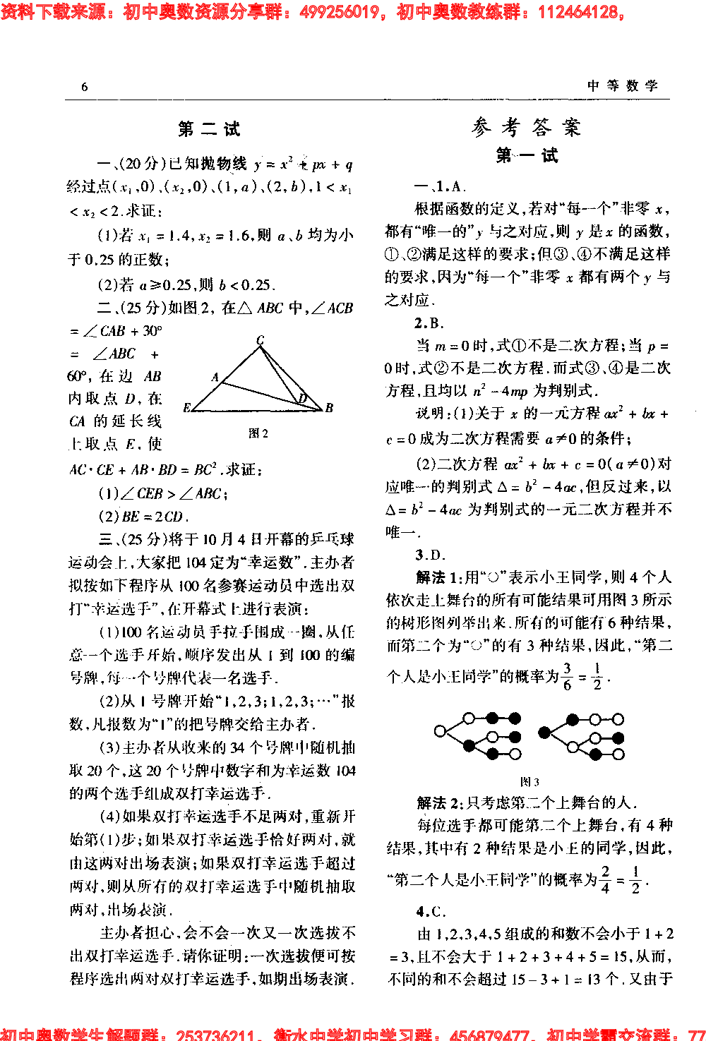 初中数学奥林匹克模拟训练题(21套)PDF版含答案初中模拟训练题(17)17.pdf 第2页