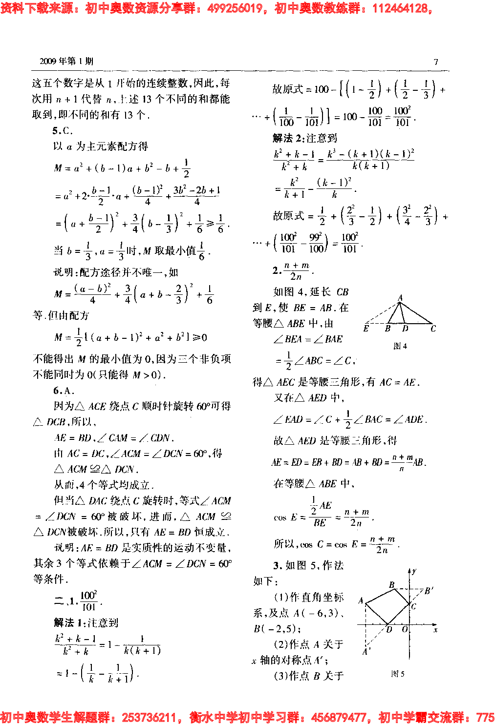 初中数学奥林匹克模拟训练题(21套)PDF版含答案初中模拟训练题(17)17.pdf 第3页