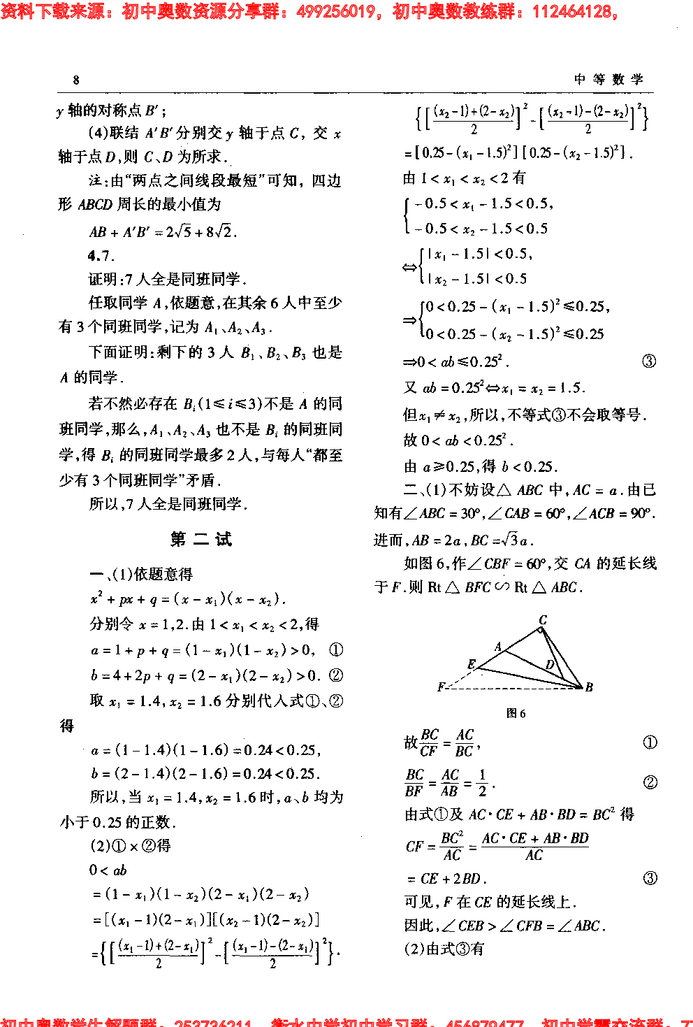 初中数学奥林匹克模拟训练题(21套)PDF版含答案初中模拟训练题(17)17.pdf 第4页