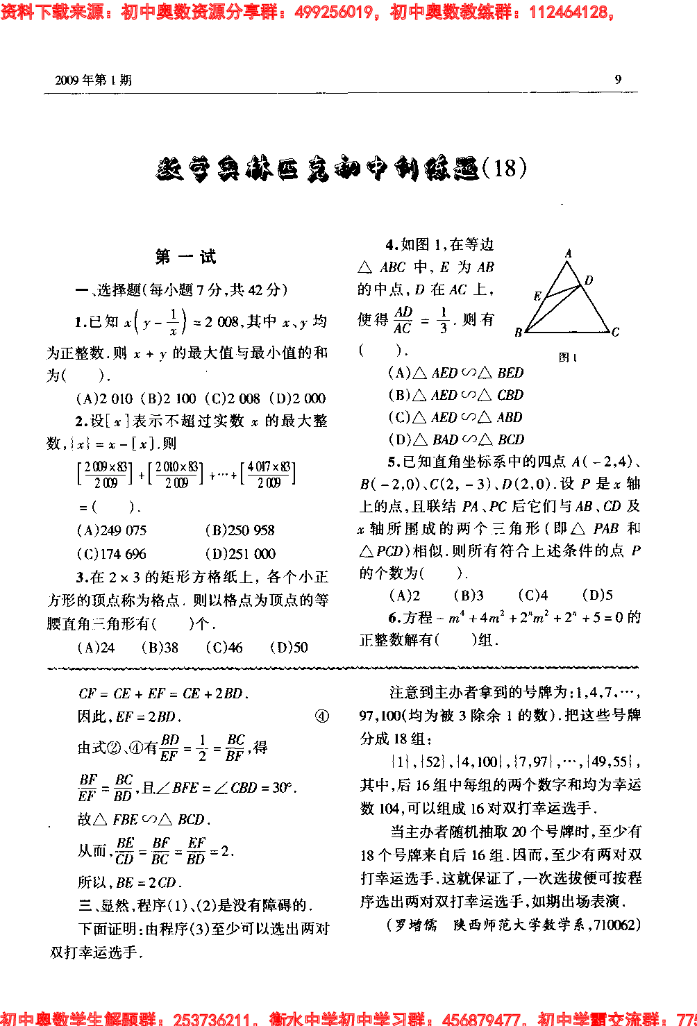 初中数学奥林匹克模拟训练题(21套)PDF版含答案初中模拟训练题(17)17.pdf 第5页