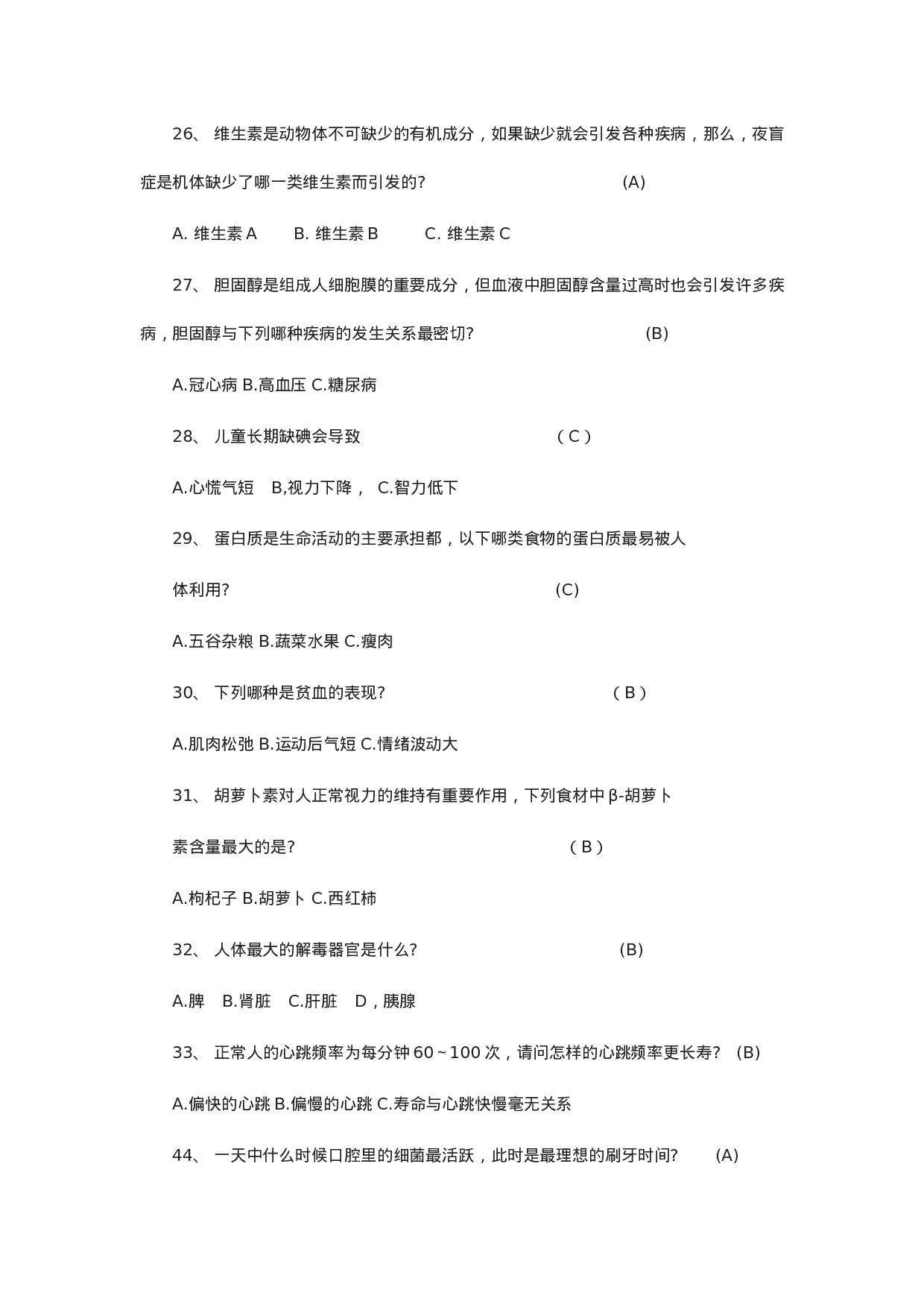 2016年云硐初中生物趣味竞赛试题.docx 第4页