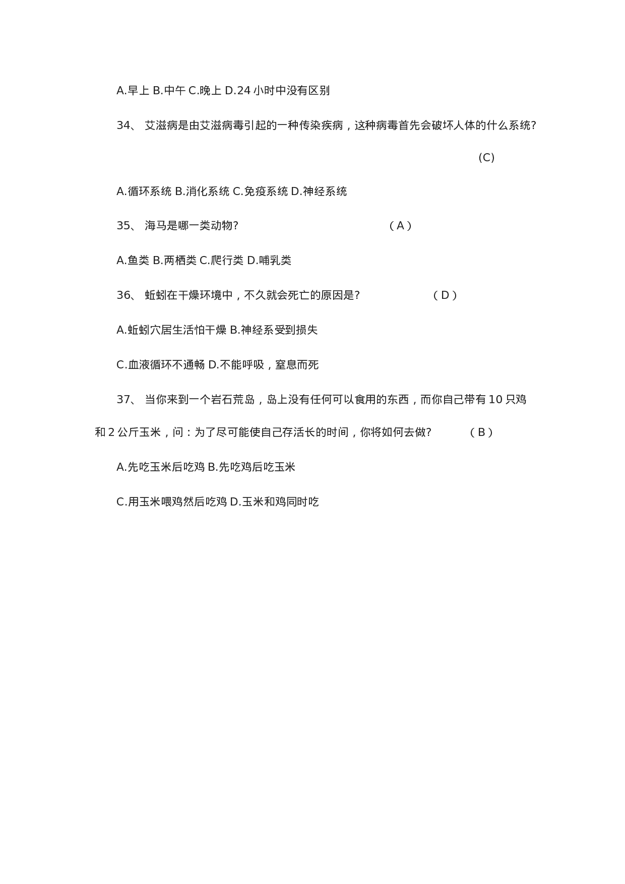 2016年云硐初中生物趣味竞赛试题.docx 第5页