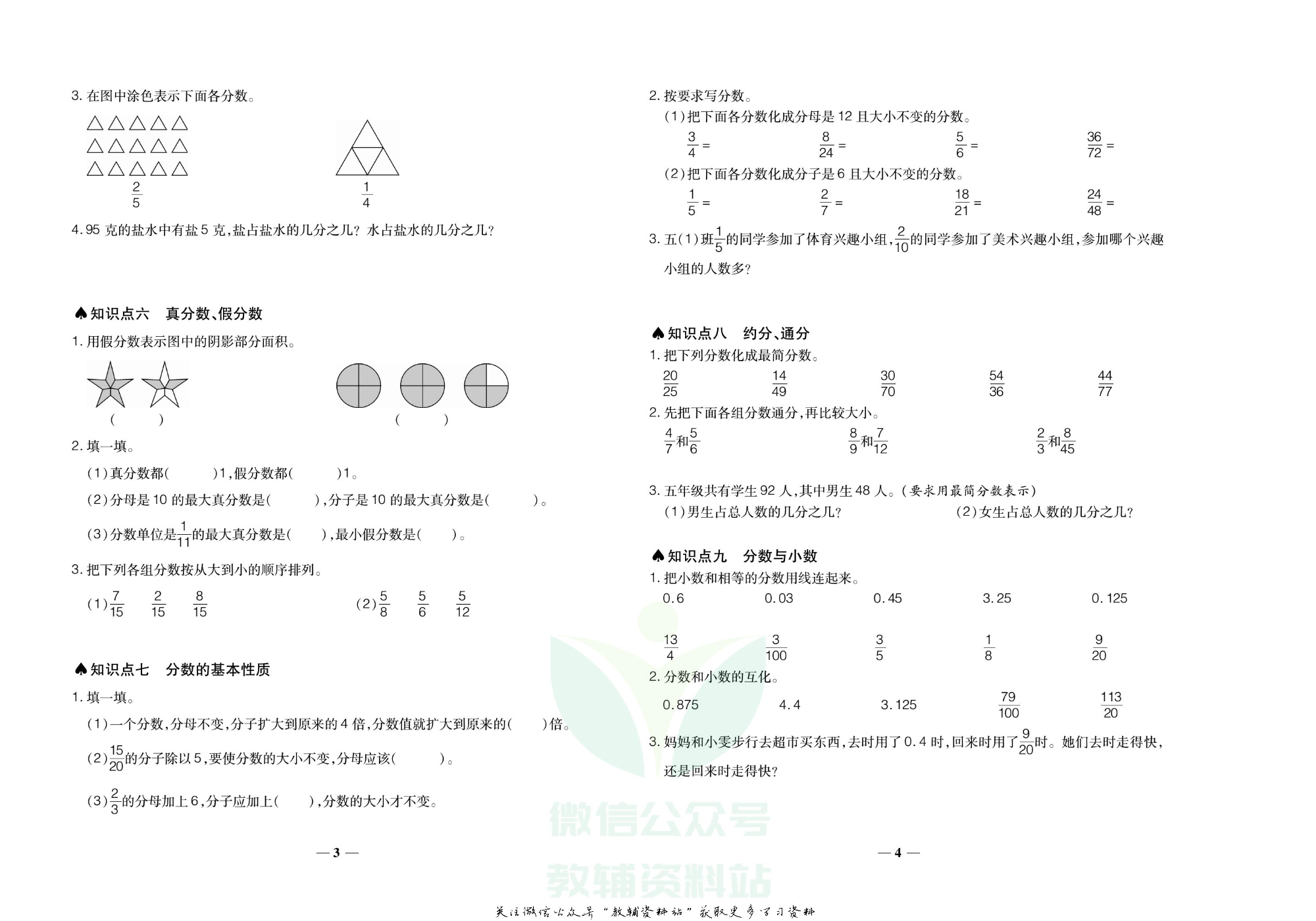 聚优《期末冲刺100分》五年级下册数学西师版.pdf 第3页