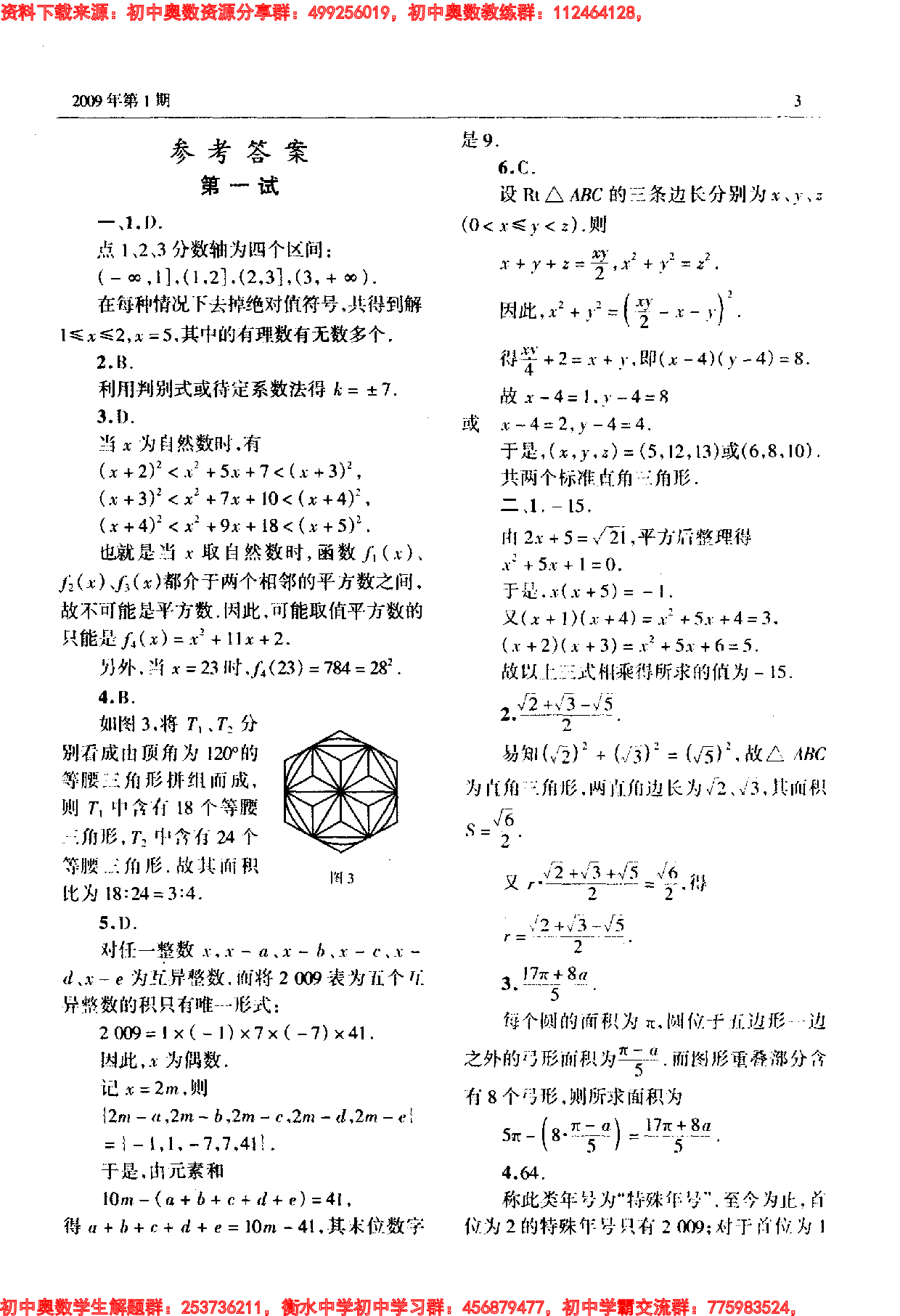 初中数学奥林匹克模拟训练题(21套)PDF版含答案初中模拟训练题(16)16.pdf 第2页