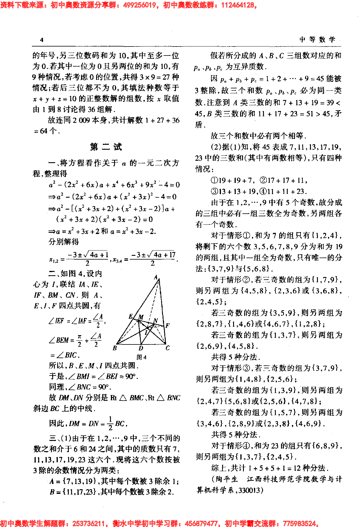 初中数学奥林匹克模拟训练题(21套)PDF版含答案初中模拟训练题(16)16.pdf 第3页