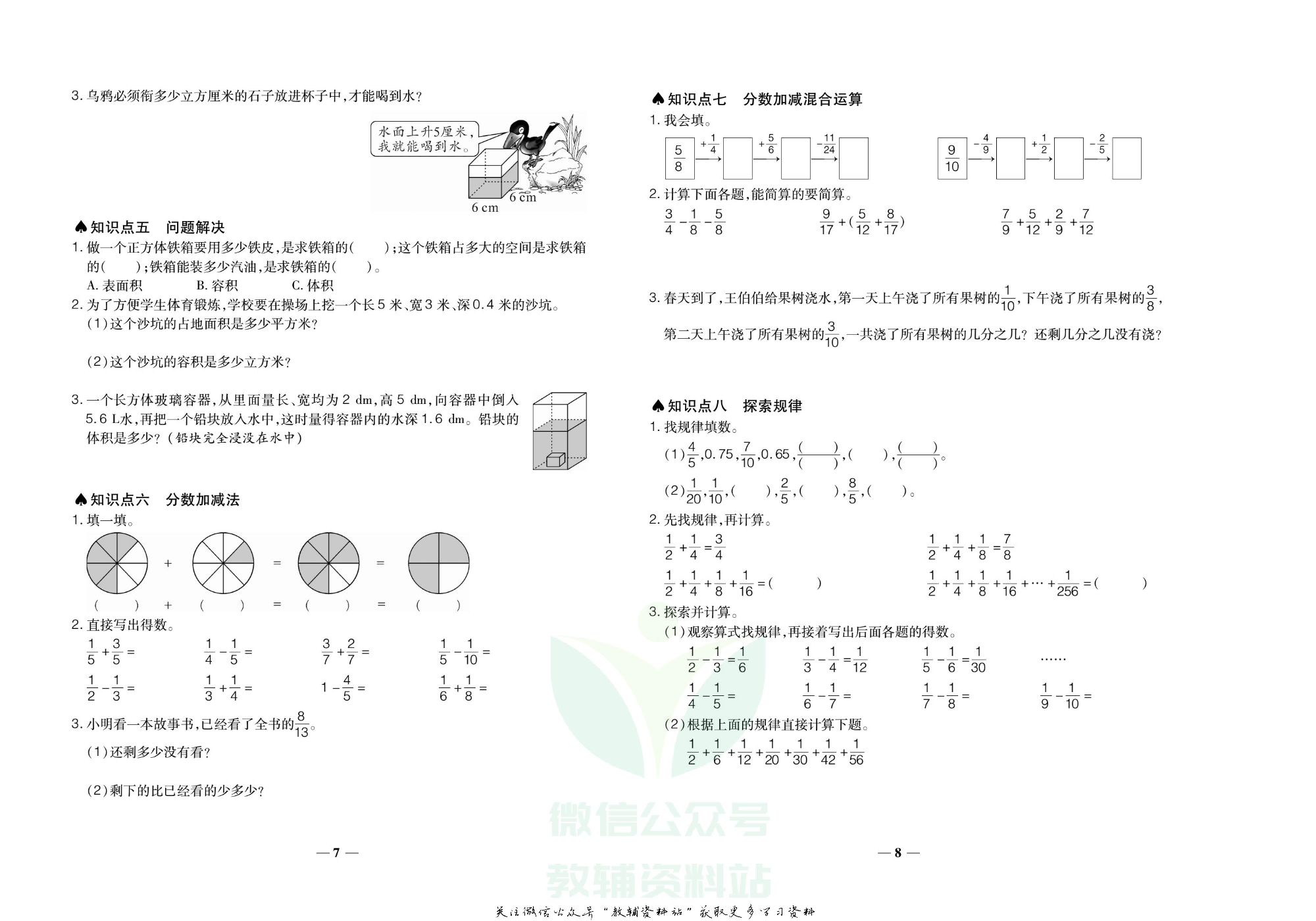 聚优《期末冲刺100分》五年级下册数学西师版.pdf 第5页