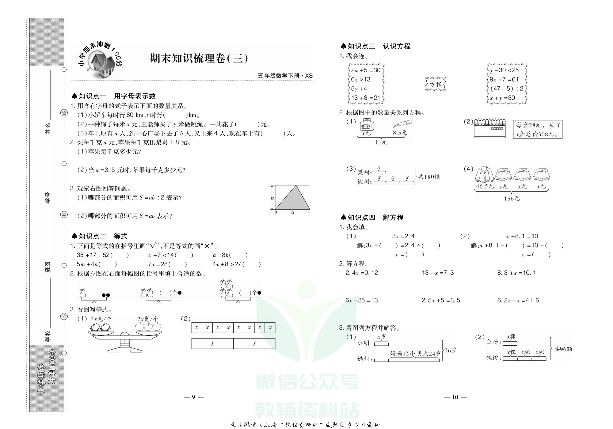 聚优《期末冲刺100分》五年级下册数学西师版.pdf 第6页