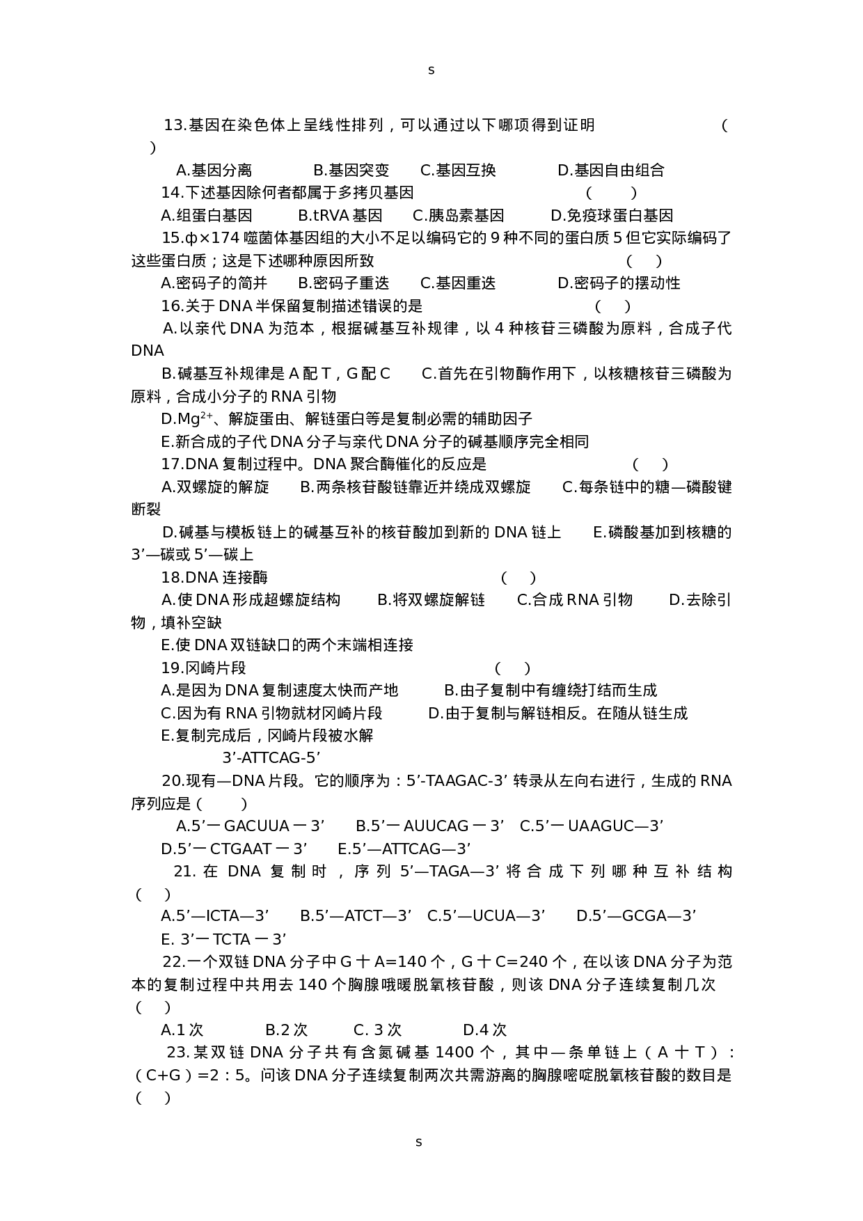 2014年全国中学生初中生物竞赛模拟题.doc 第2页