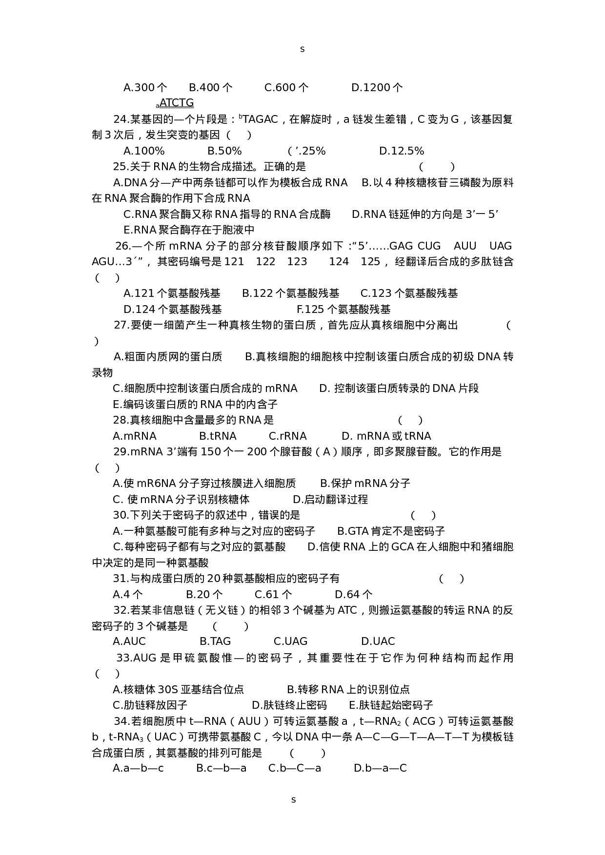 2014年全国中学生初中生物竞赛模拟题.doc 第3页