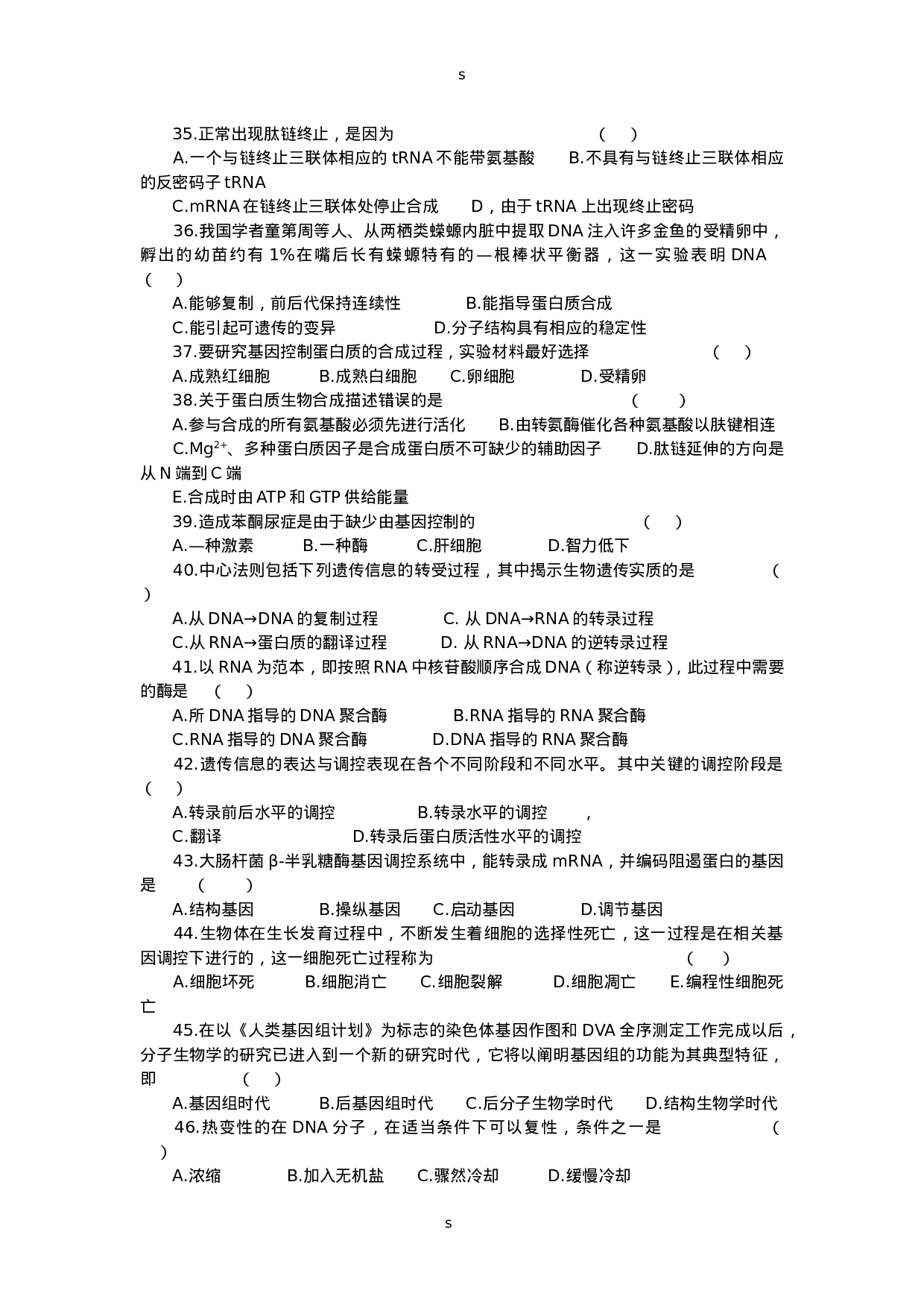 2014年全国中学生初中生物竞赛模拟题.doc 第4页