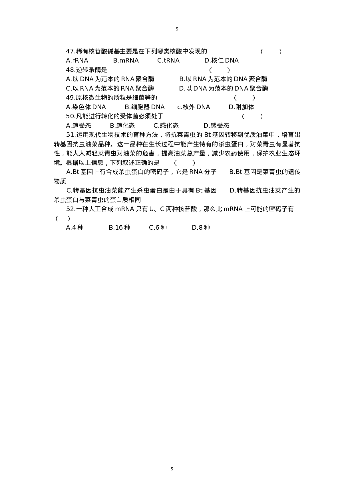 2014年全国中学生初中生物竞赛模拟题.doc 第5页