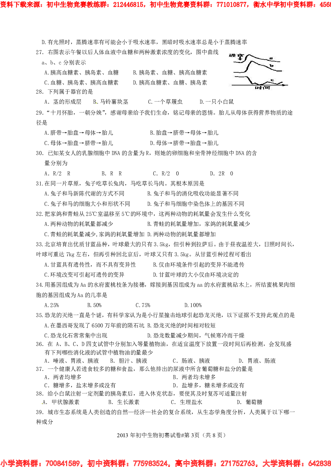 2014南县初中生物竞赛初赛试卷及参考答案解析.pdf 第3页