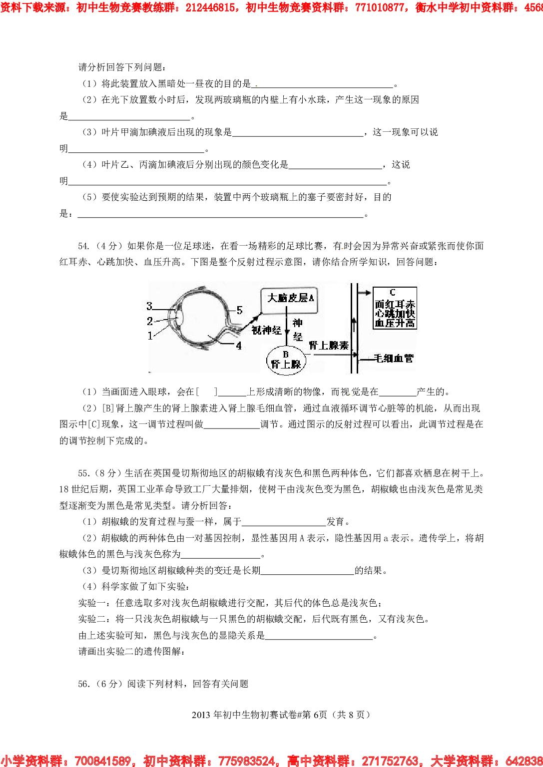 2014南县初中生物竞赛初赛试卷及参考答案解析.pdf 第6页