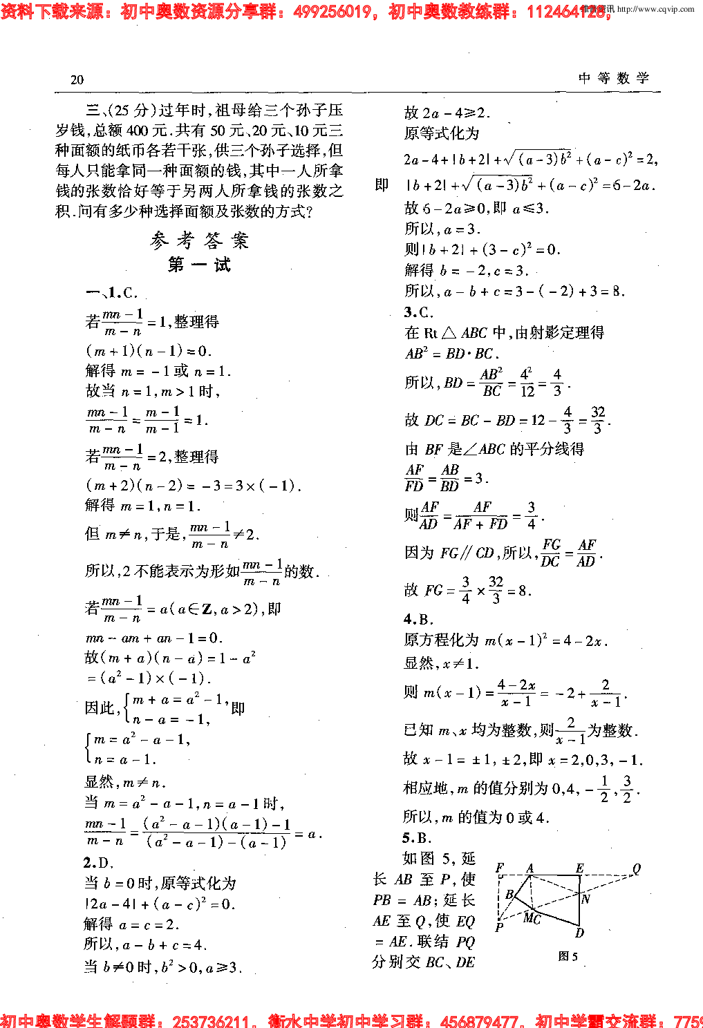初中数学奥林匹克模拟训练题(21套)PDF版含答案初中模拟训练题(13)13.pdf 第2页