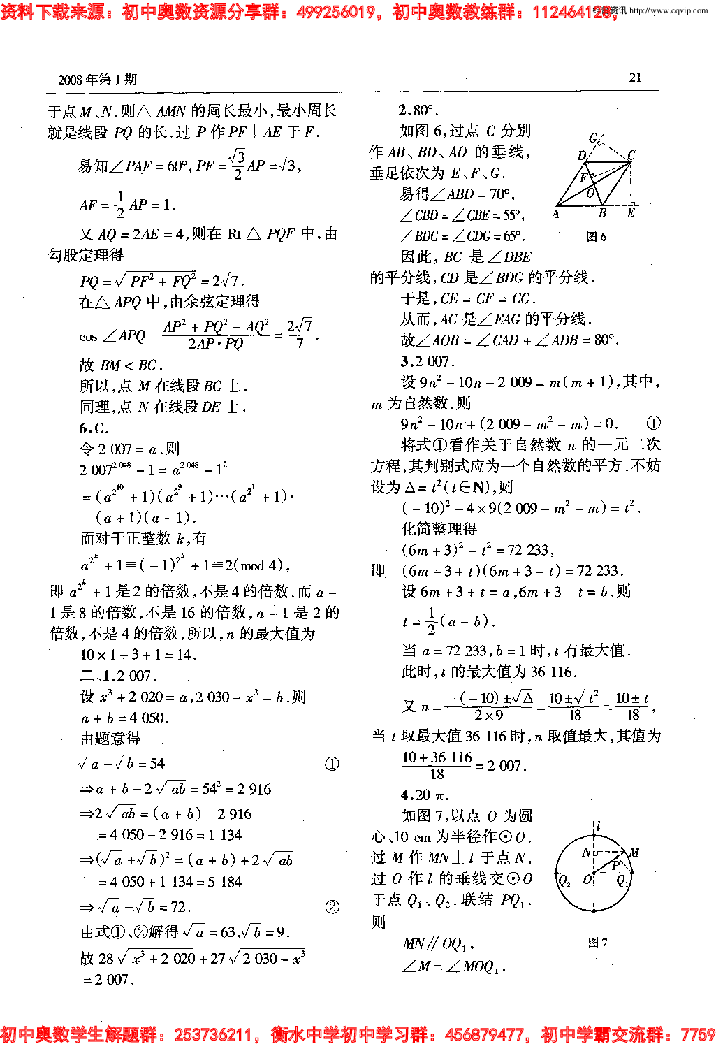 初中数学奥林匹克模拟训练题(21套)PDF版含答案初中模拟训练题(13)13.pdf 第3页