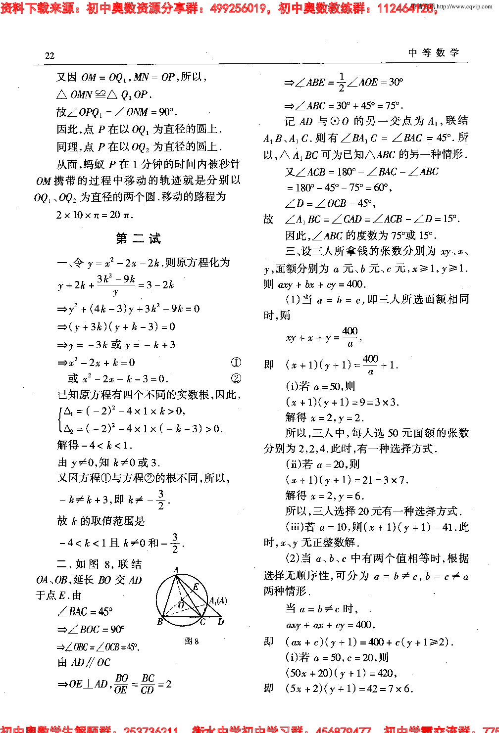 初中数学奥林匹克模拟训练题(21套)PDF版含答案初中模拟训练题(13)13.pdf 第4页