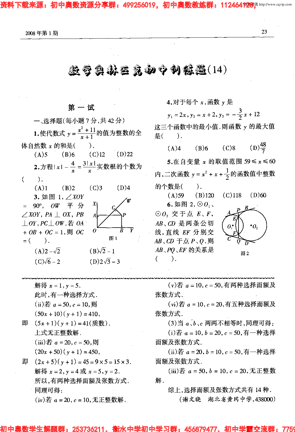 初中数学奥林匹克模拟训练题(21套)PDF版含答案初中模拟训练题(13)13.pdf 第5页