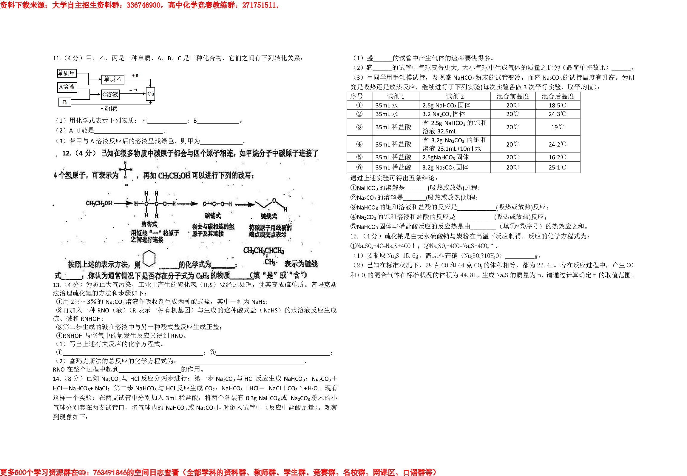 2018年湖北黄冈中学自主招生化学模拟试题(无答案).pdf 第2页