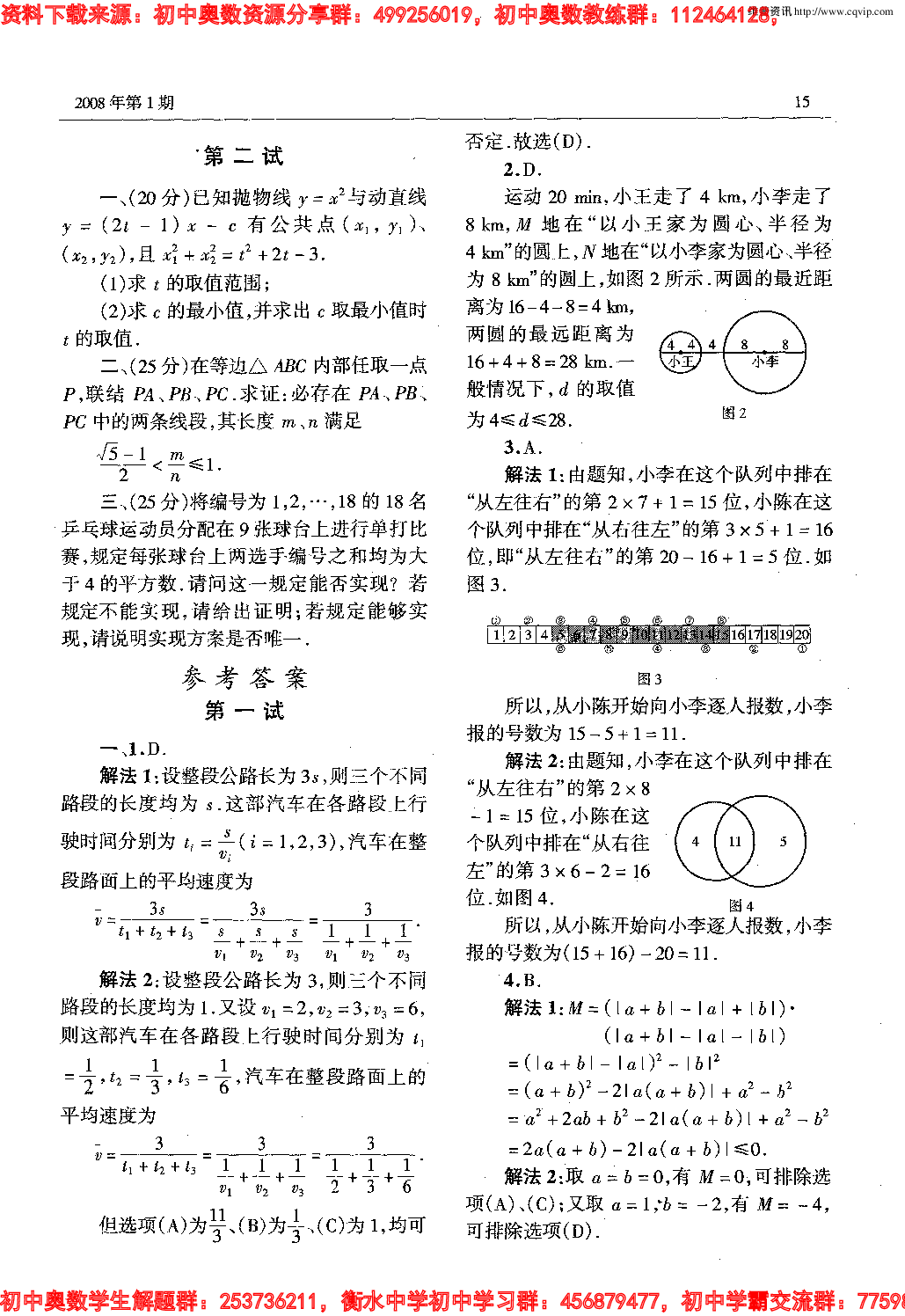 初中数学奥林匹克模拟训练题(21套)PDF版含答案初中模拟训练题(12)12.pdf 第2页