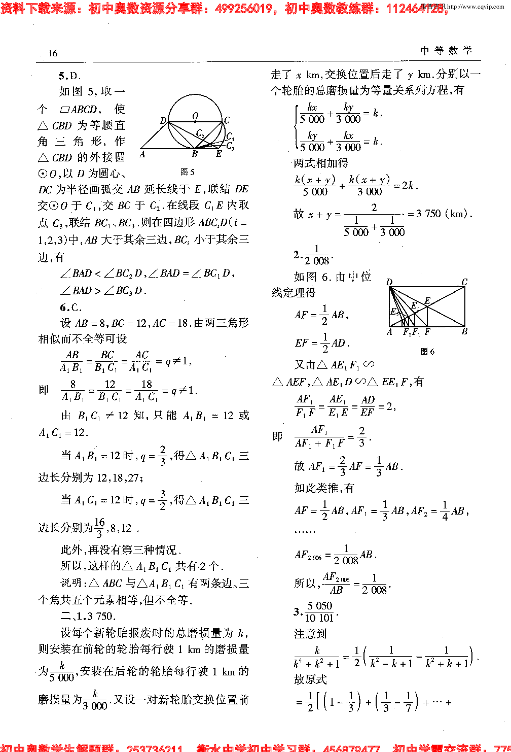 初中数学奥林匹克模拟训练题(21套)PDF版含答案初中模拟训练题(12)12.pdf 第3页