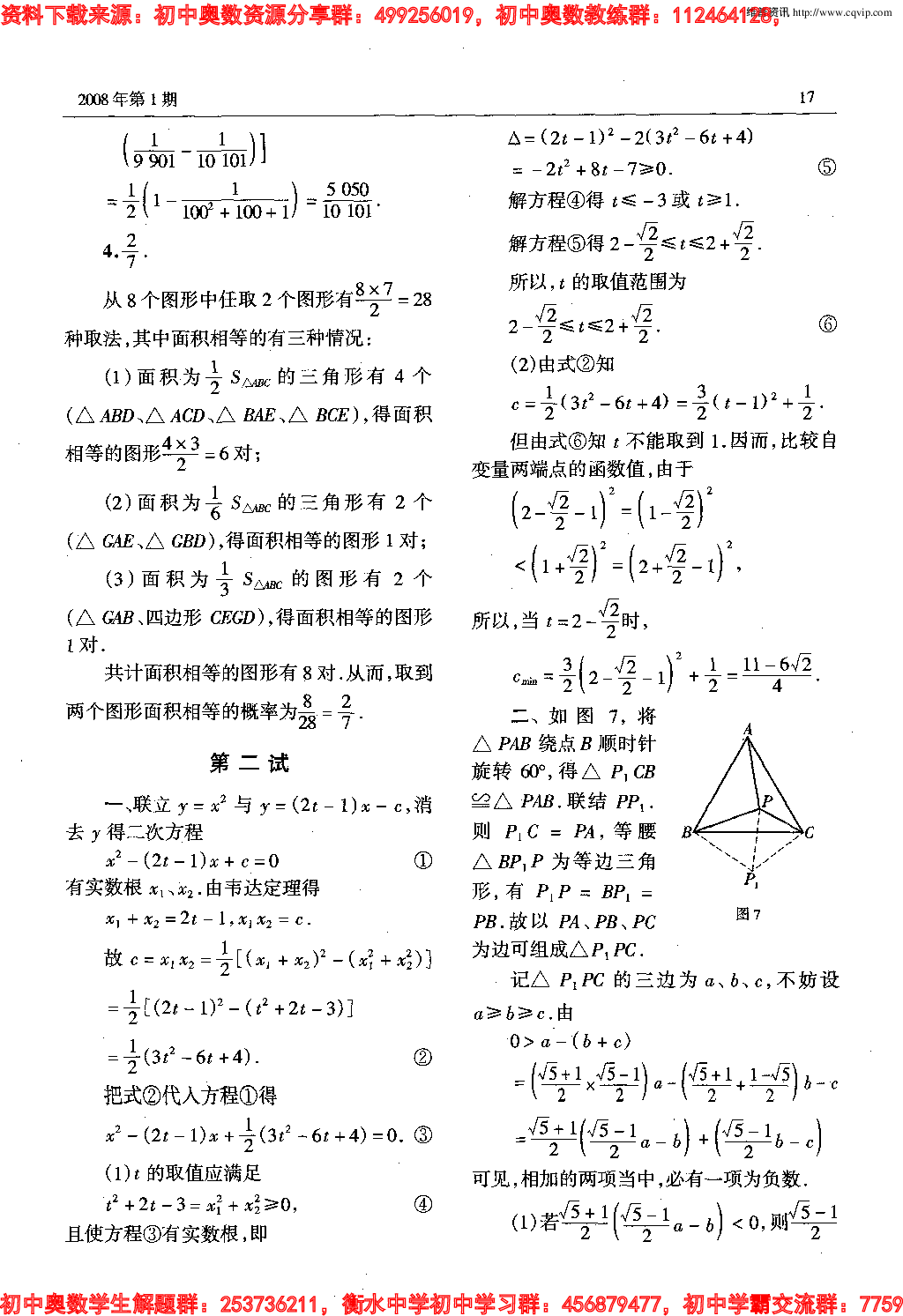 初中数学奥林匹克模拟训练题(21套)PDF版含答案初中模拟训练题(12)12.pdf 第4页